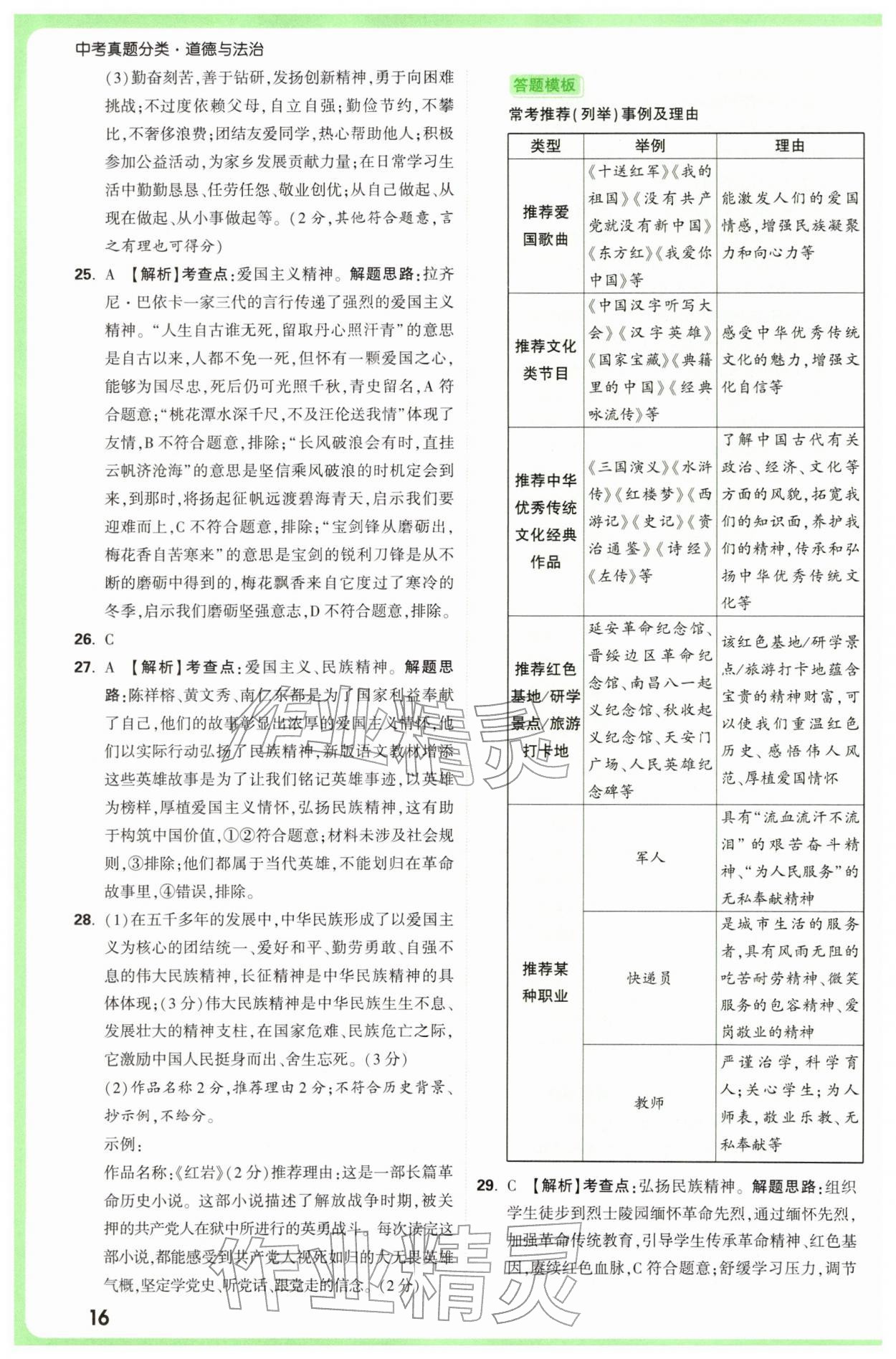 2026年万唯中考真题分类中考道德与法治&nbsp;参考答案第16页