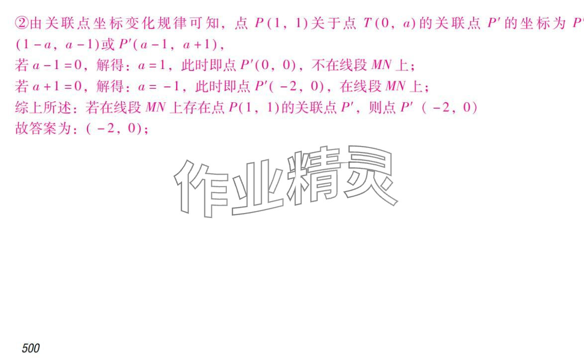 2024年激智数学中考&nbsp;参考答案第16页