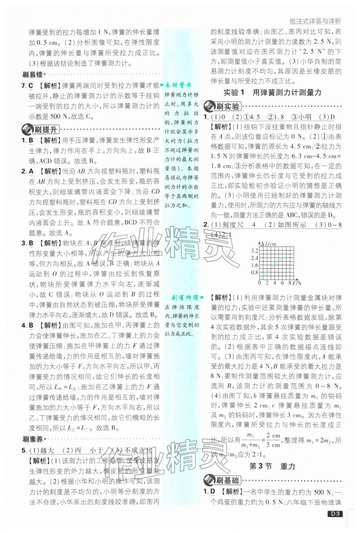 2026年初中必刷题八年级物理下册人教版&nbsp;参考答案第3页