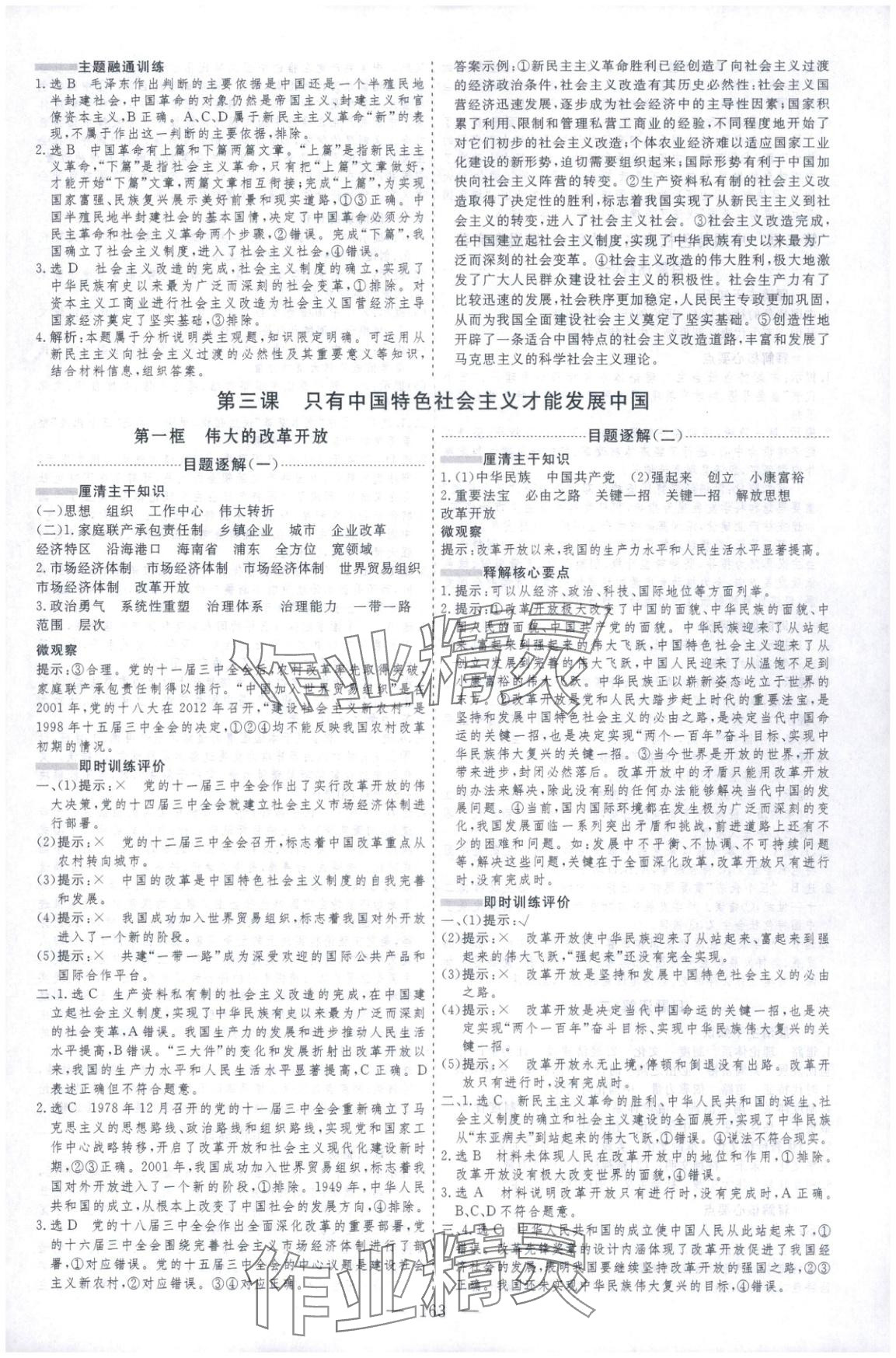 2025年芝麻开花美在课堂高中道德与法治必修第一册人教版&nbsp;第7页