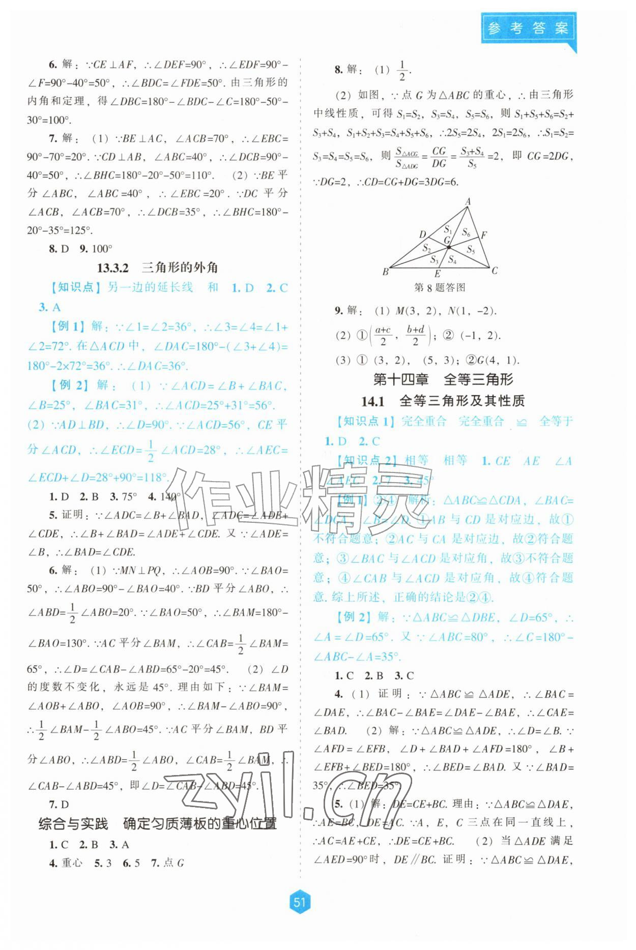 2026年新课程能力培养八年级数学上册人教版&nbsp;第3页