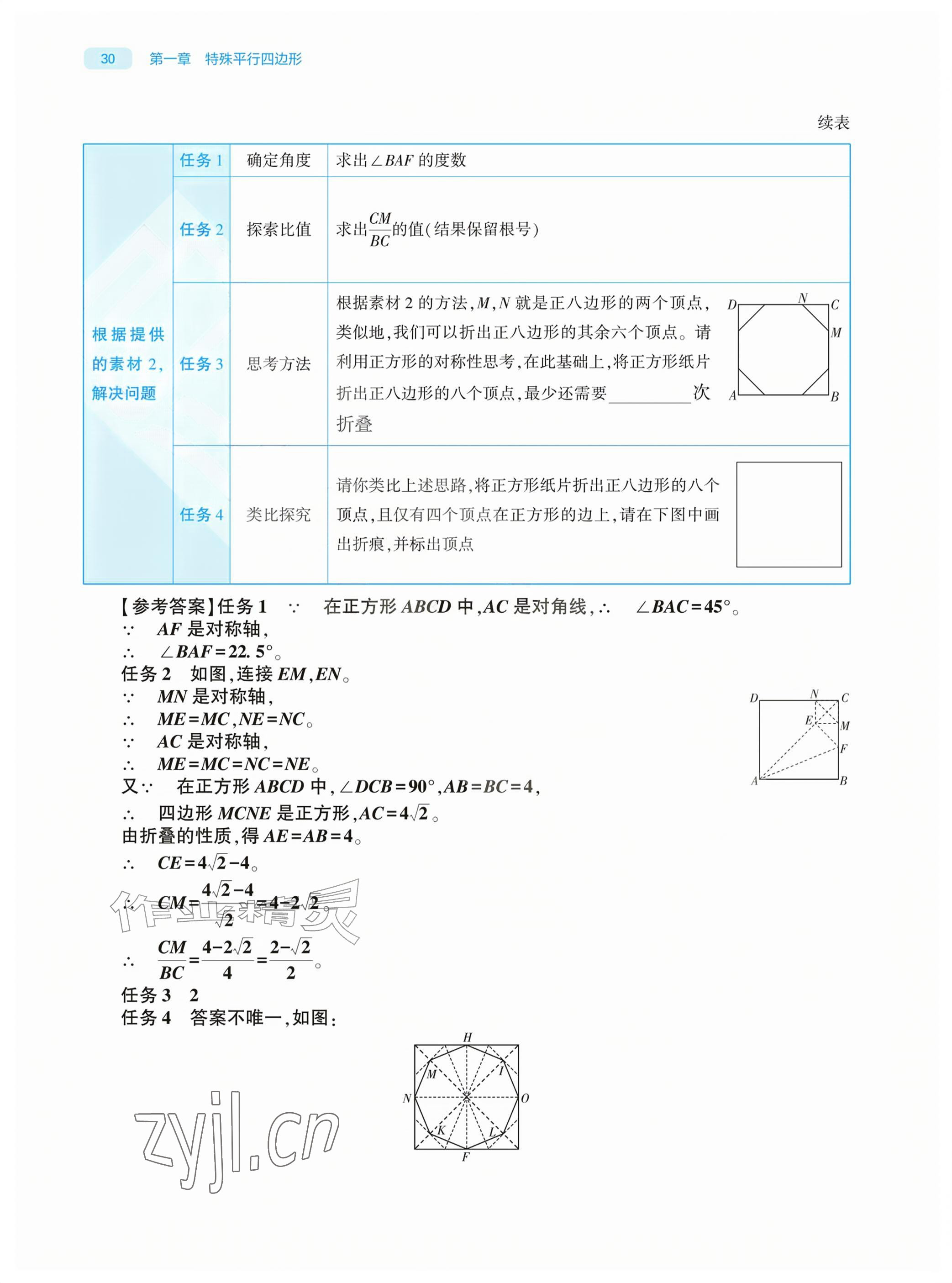 2026年基础训练大象出版社九年级数学上册北师大版&nbsp;参考答案第30页