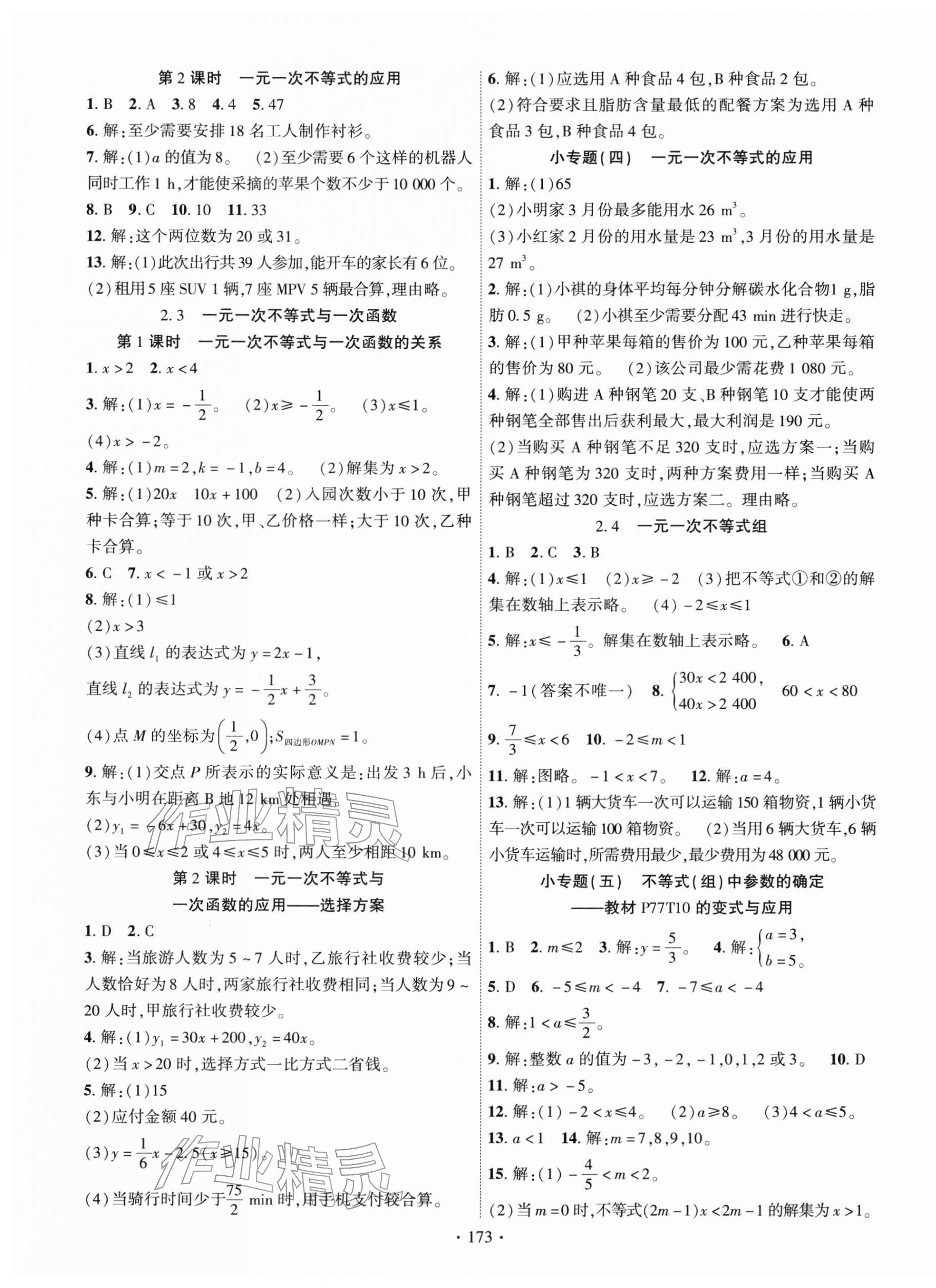 2026年课时掌控八年级数学下册北师大版&nbsp;第3页