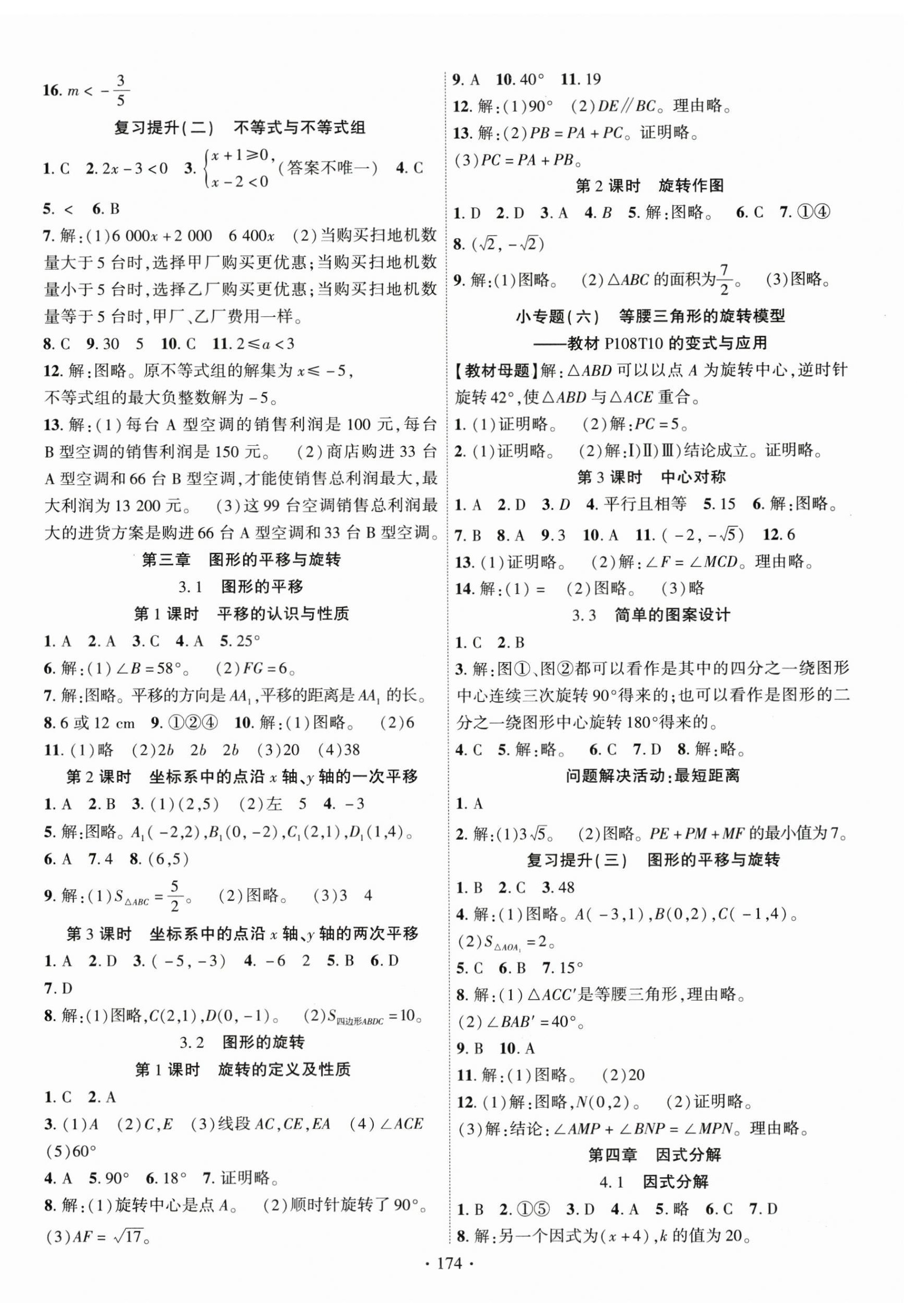 2026年课时掌控八年级数学下册北师大版&nbsp;第4页