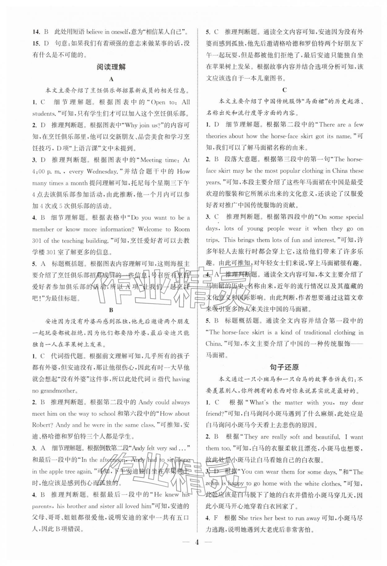 2026年通城学典组合训练七年级英语下册江苏专版&nbsp;第4页