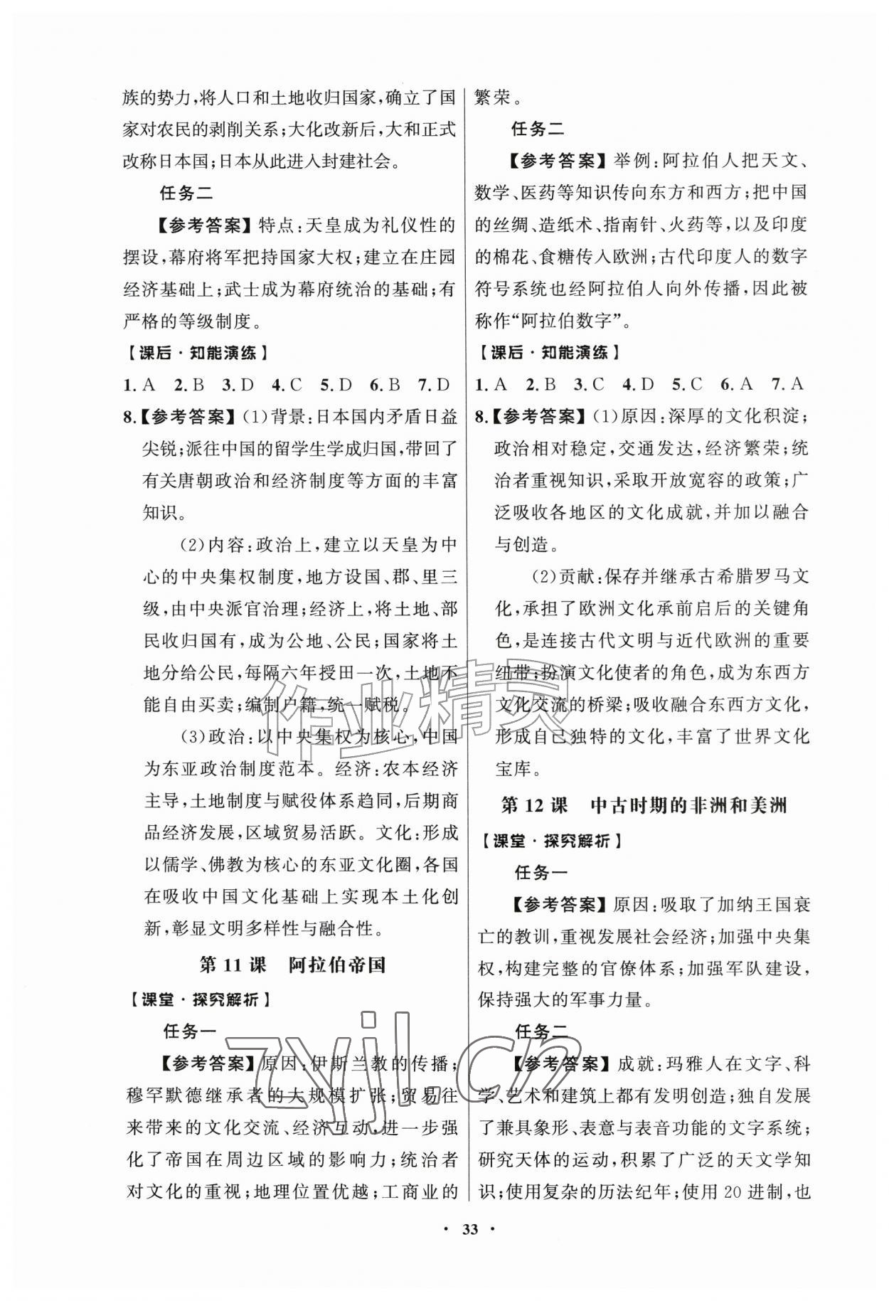 2026年同步练习册人民教育出版社九年级历史上册人教版江苏专版&nbsp;第5页