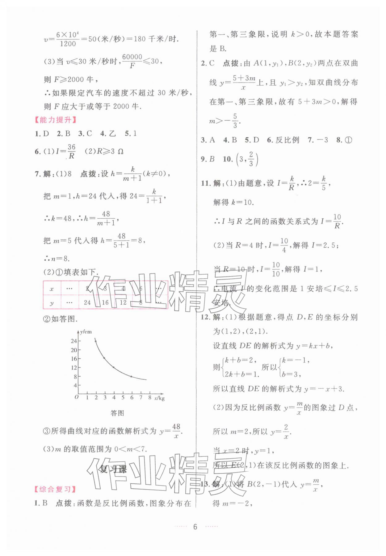 2026年三维数字课堂九年级数学下册人教版&nbsp;第6页