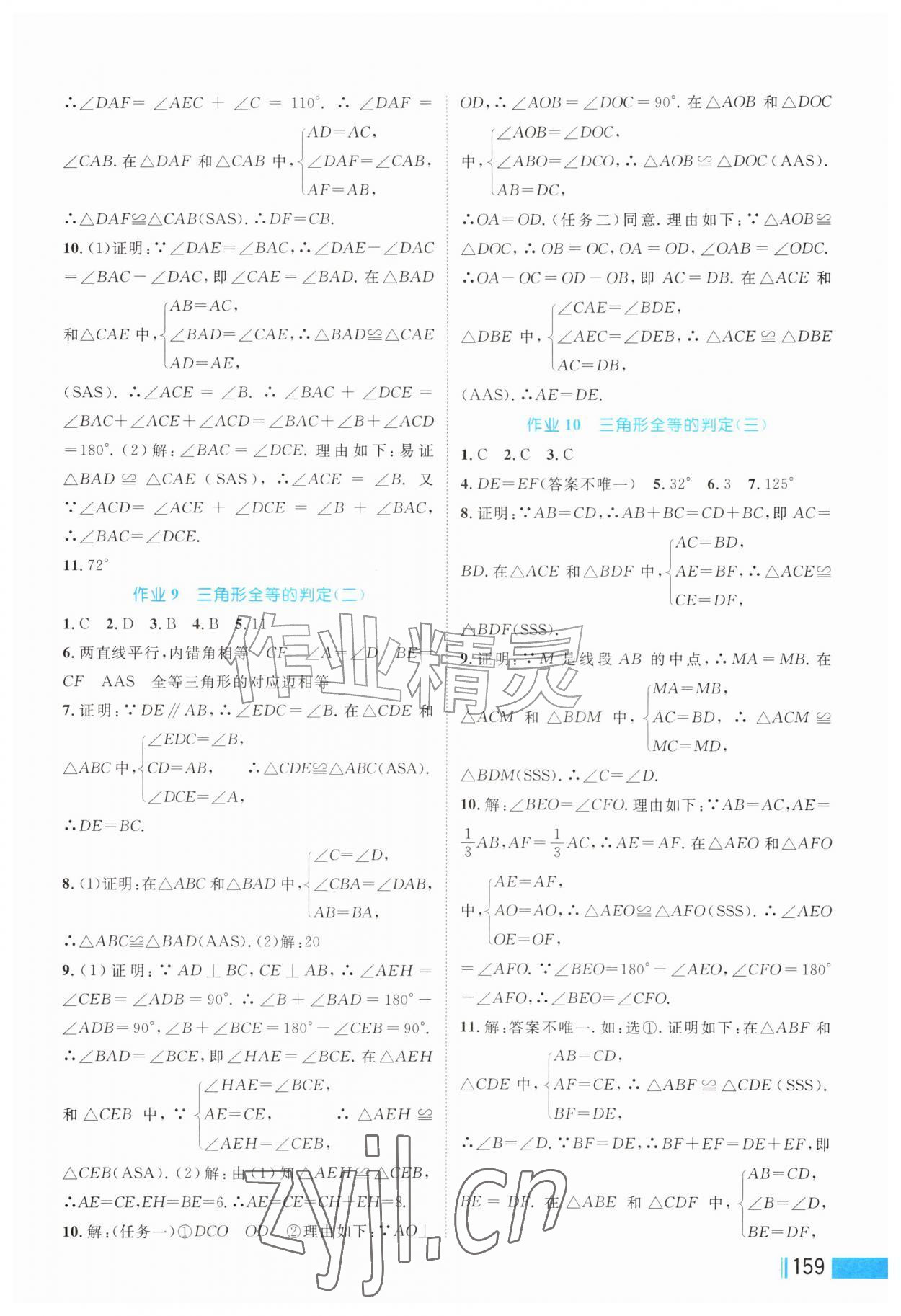 2026年作业新编八年级数学上册人教版&nbsp;第5页