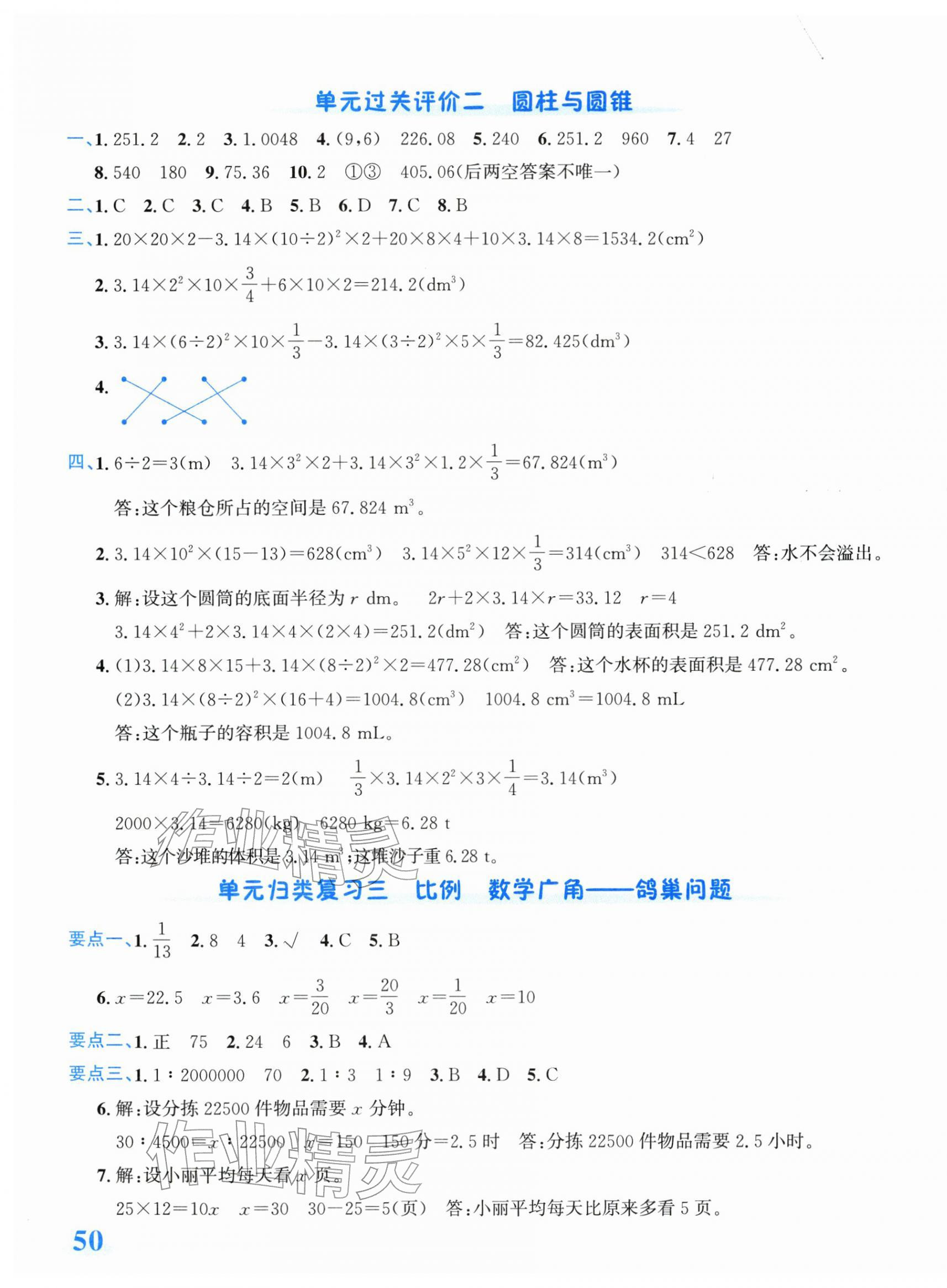 2026年奔跑吧全程领航卷六年级数学下册人教版&nbsp;第3页
