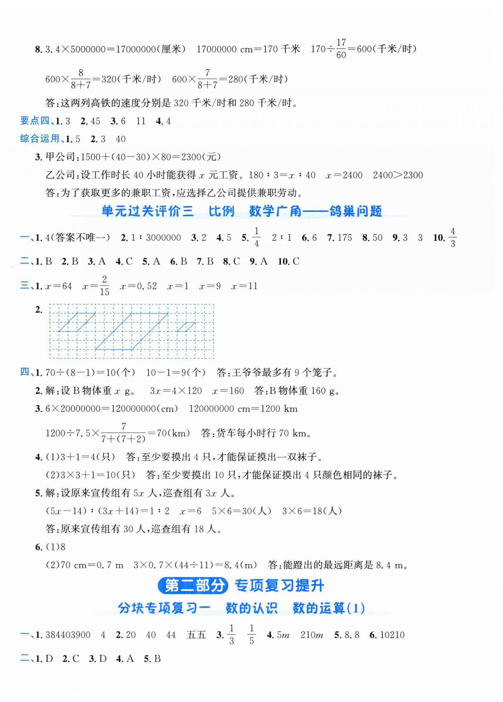 2026年奔跑吧全程领航卷六年级数学下册人教版&nbsp;第4页