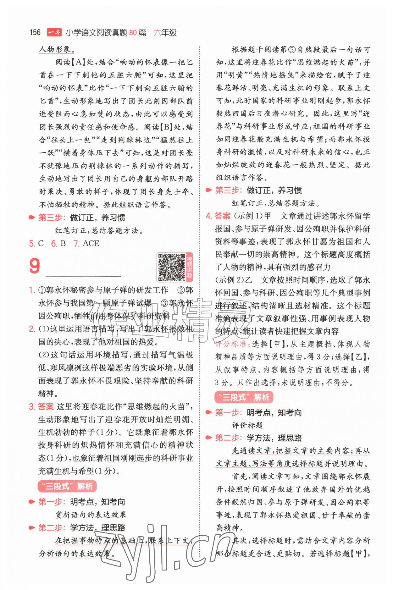 2026年一本阅读真题80篇六年级语文&nbsp;第6页