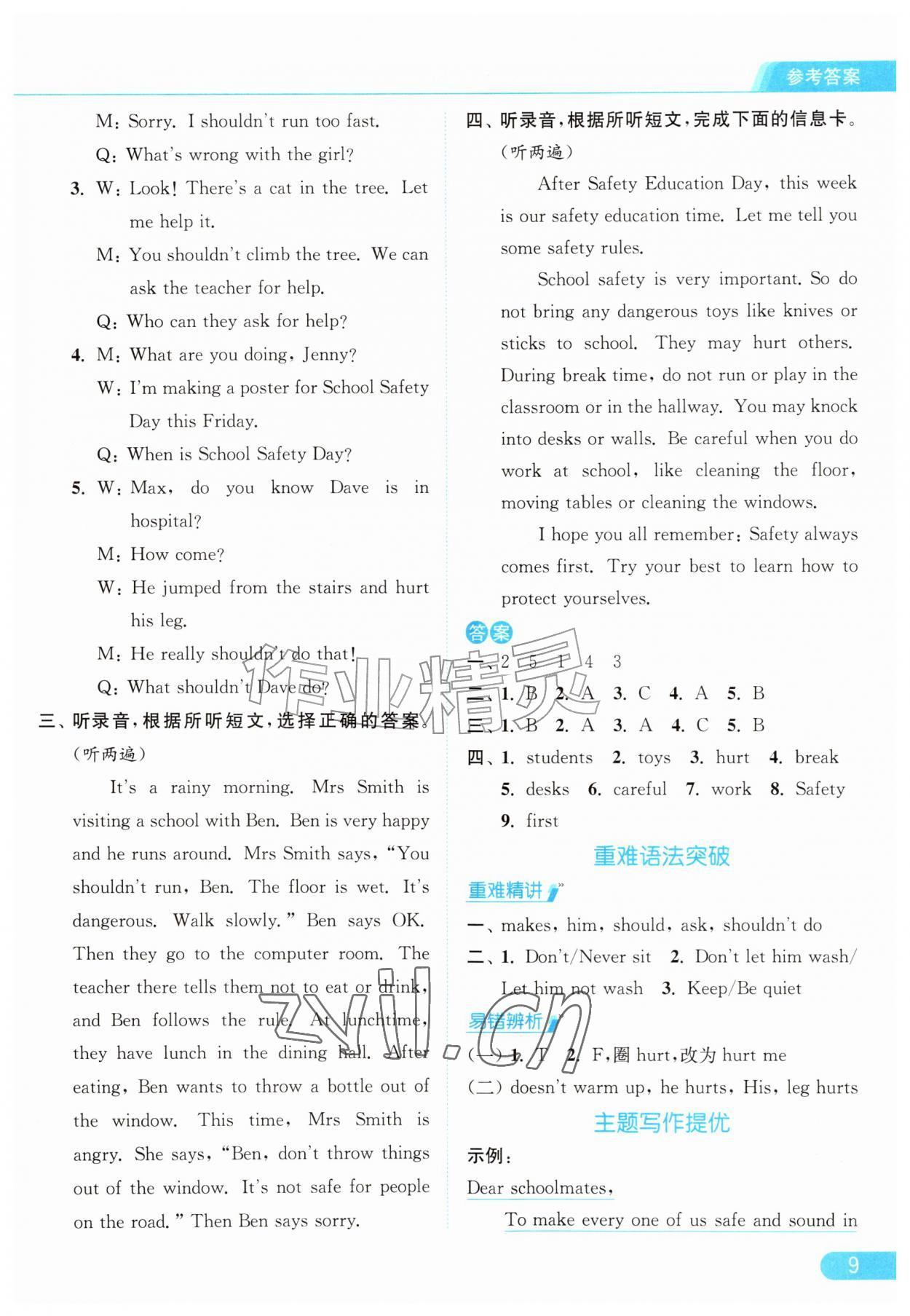 2026年亮点给力提优课时作业本五年级英语上册译林版&nbsp;第9页