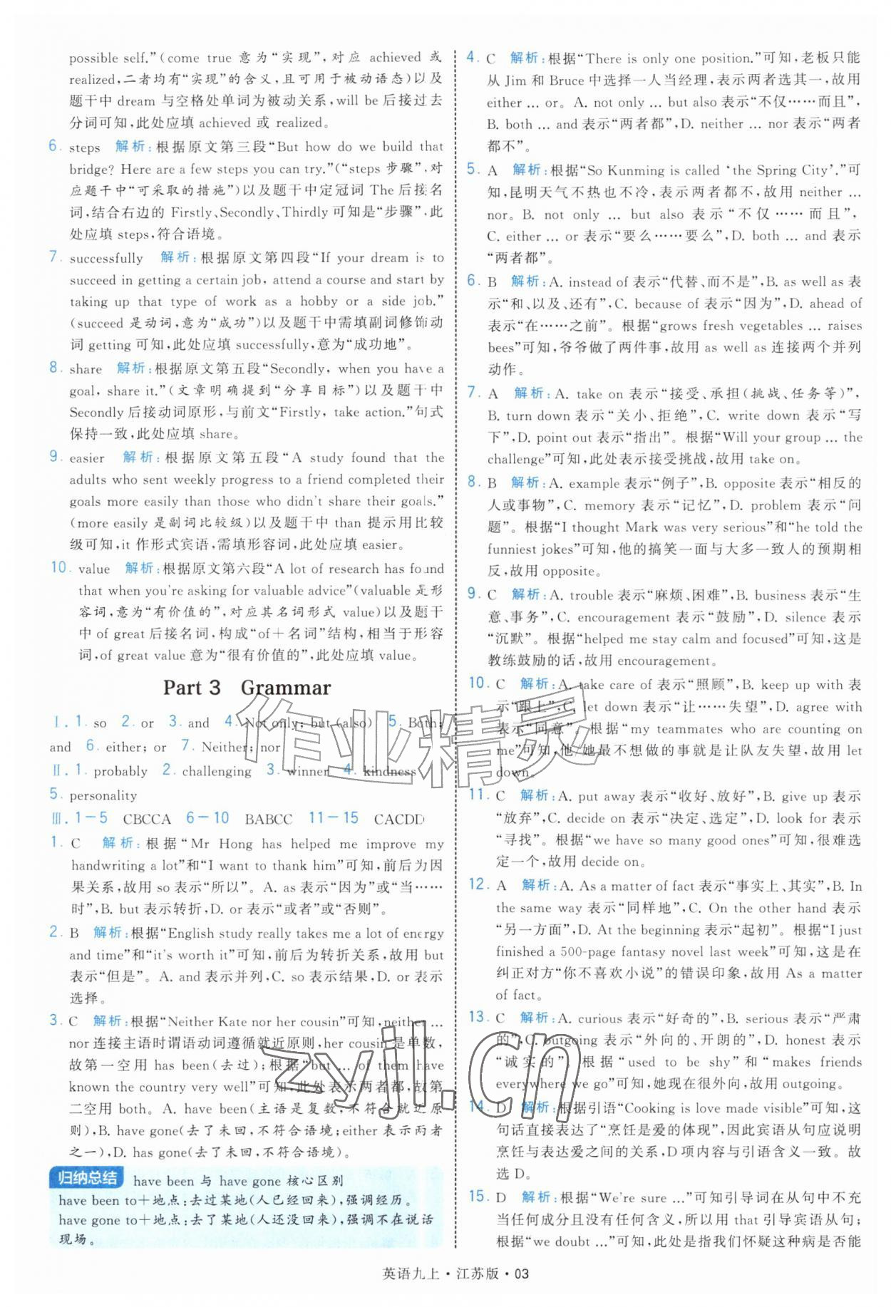 2026年学霸题中题九年级英语上册译林版&nbsp;第3页