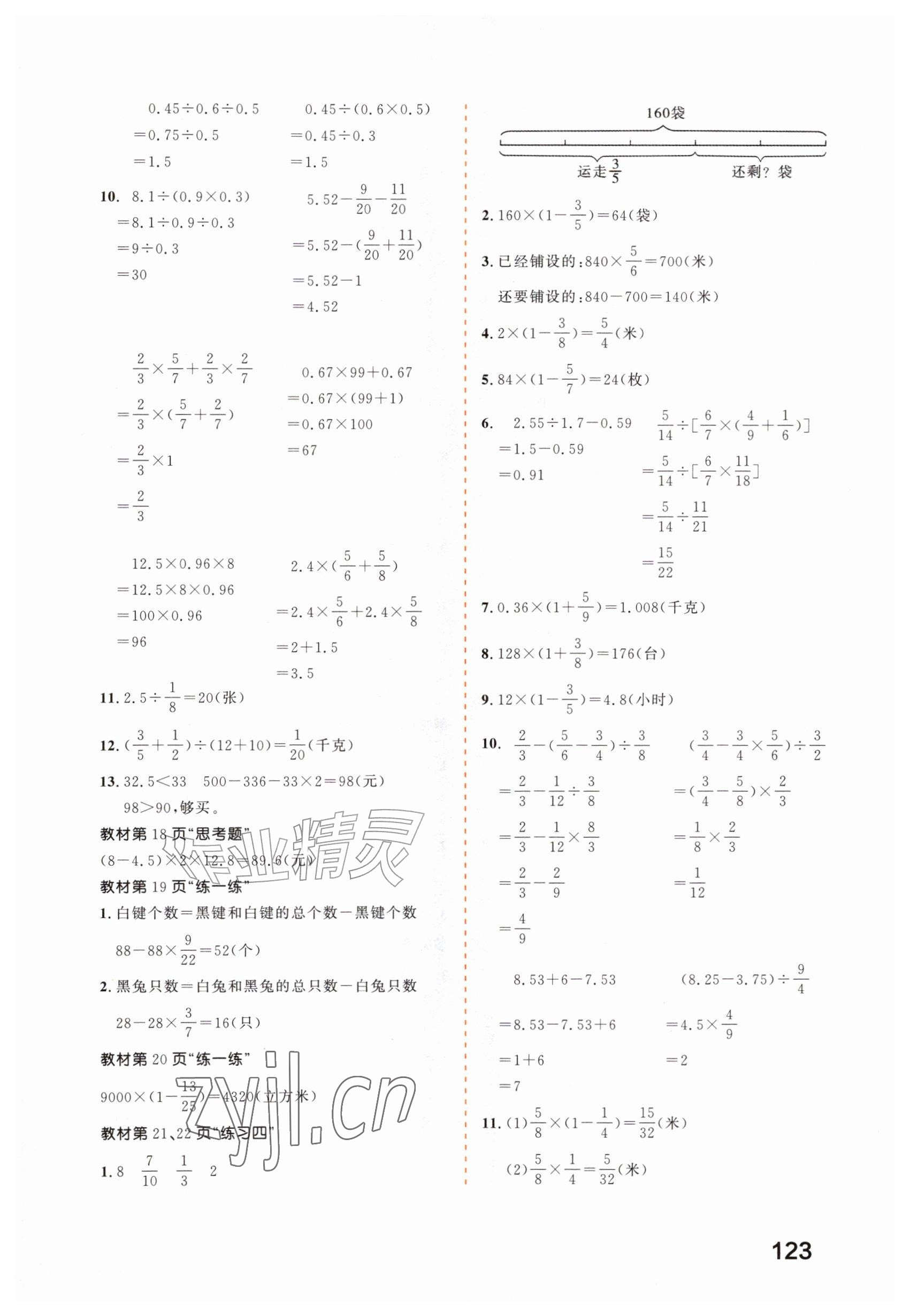 2026年教材课本六年级数学上册苏教版&nbsp;参考答案第3页