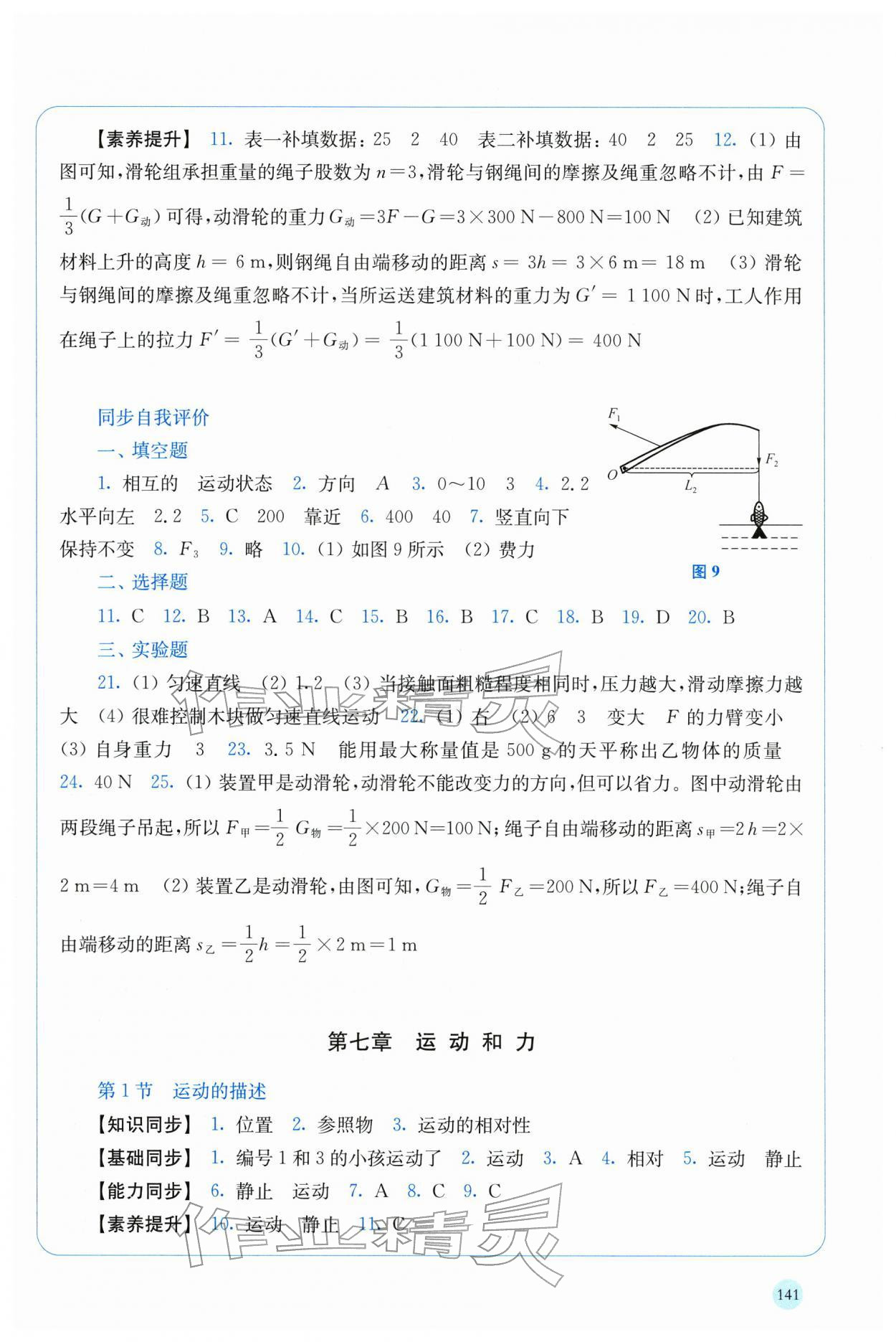 2026年同步练习上海科学技术出版社八年级物理下册沪粤版安徽专版&nbsp;参考答案第4页
