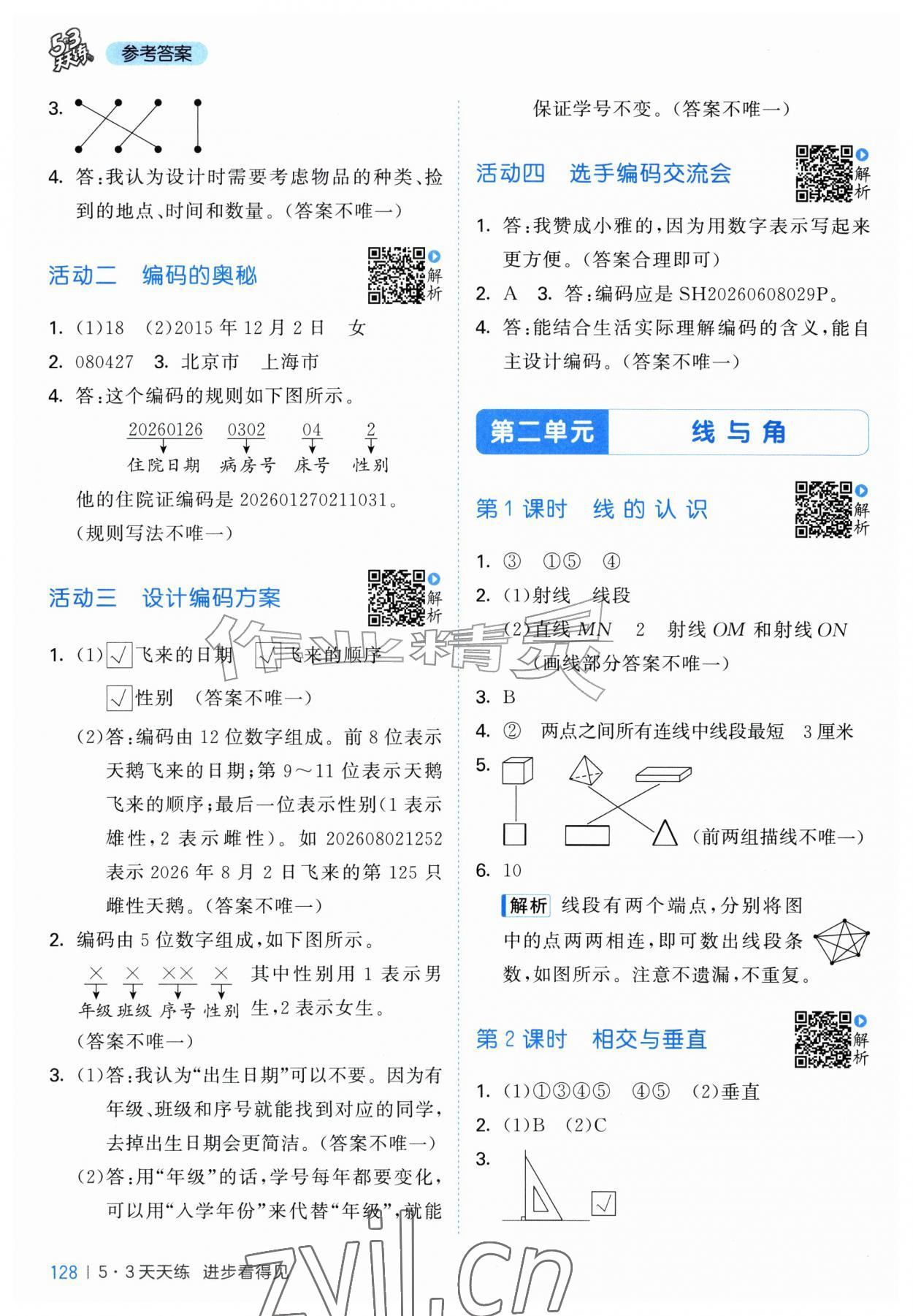 2026年53天天练四年级数学上册北师大版&nbsp;第4页