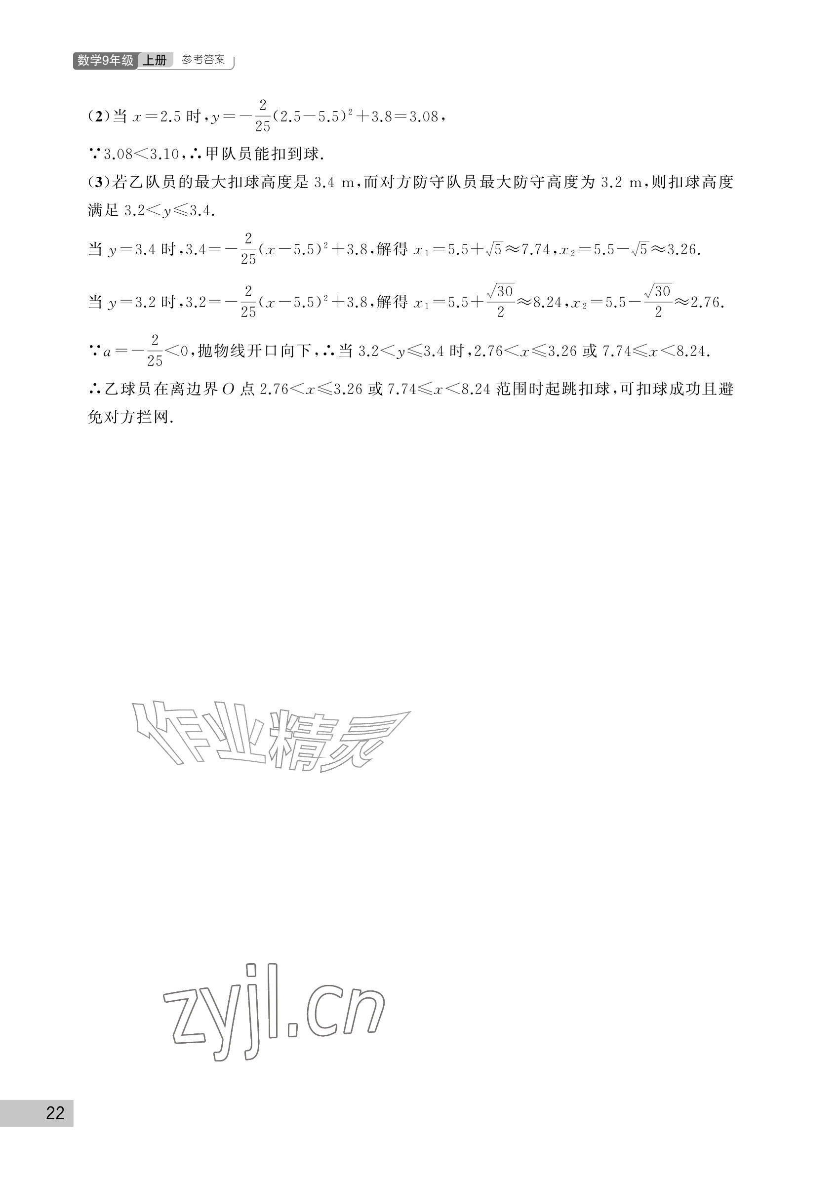 2026年课堂作业武汉出版社九年级数学上册人教版&nbsp;参考答案第22页