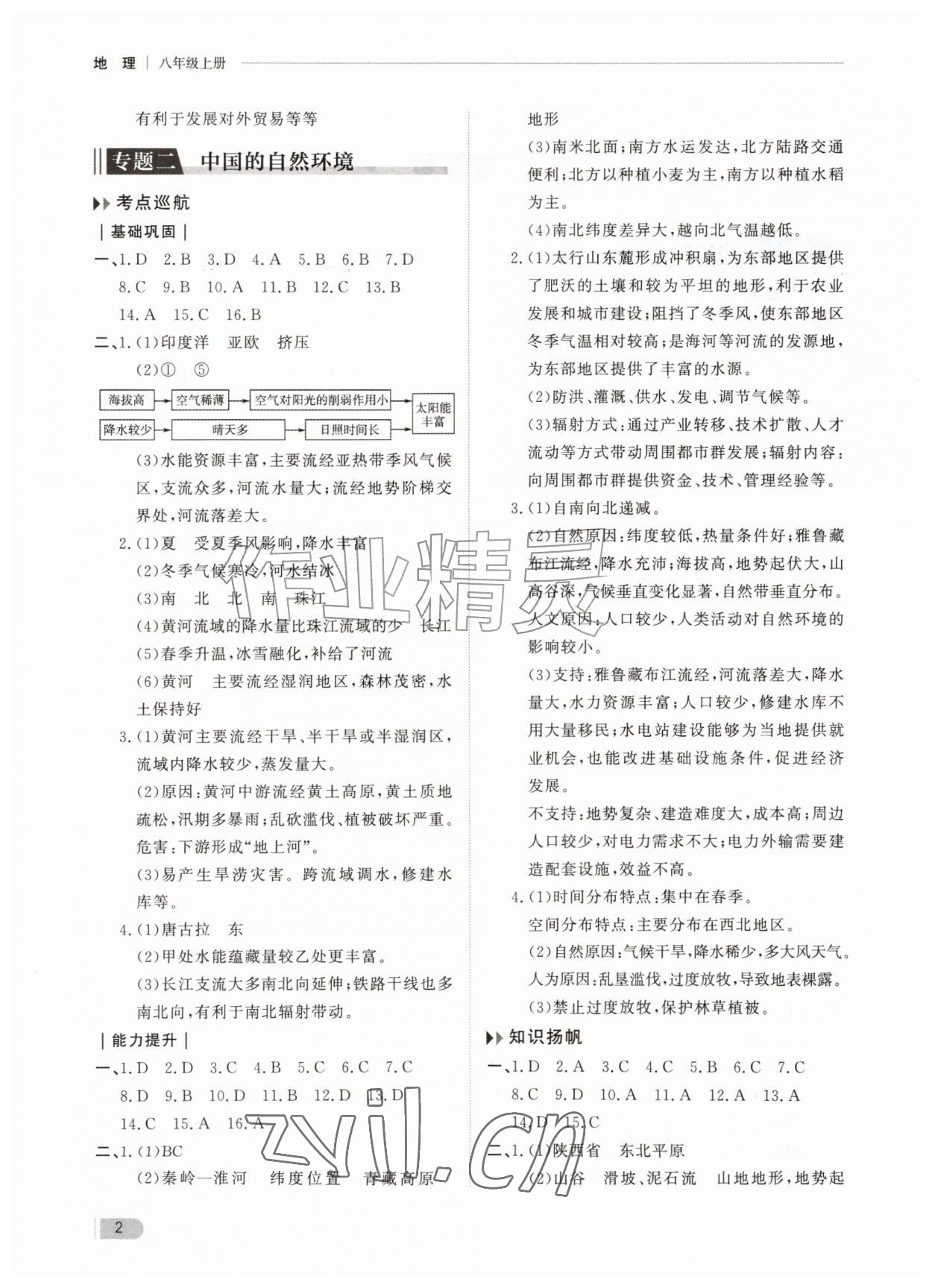 2026年行知天下八年级地理上册湘教版&nbsp;参考答案第2页