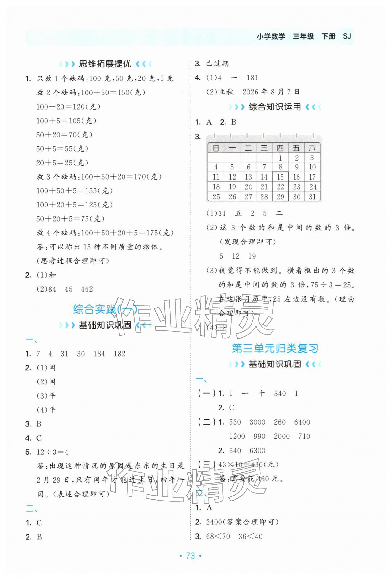 2026年53单元归类复习三年级数学下册苏教版&nbsp;第3页