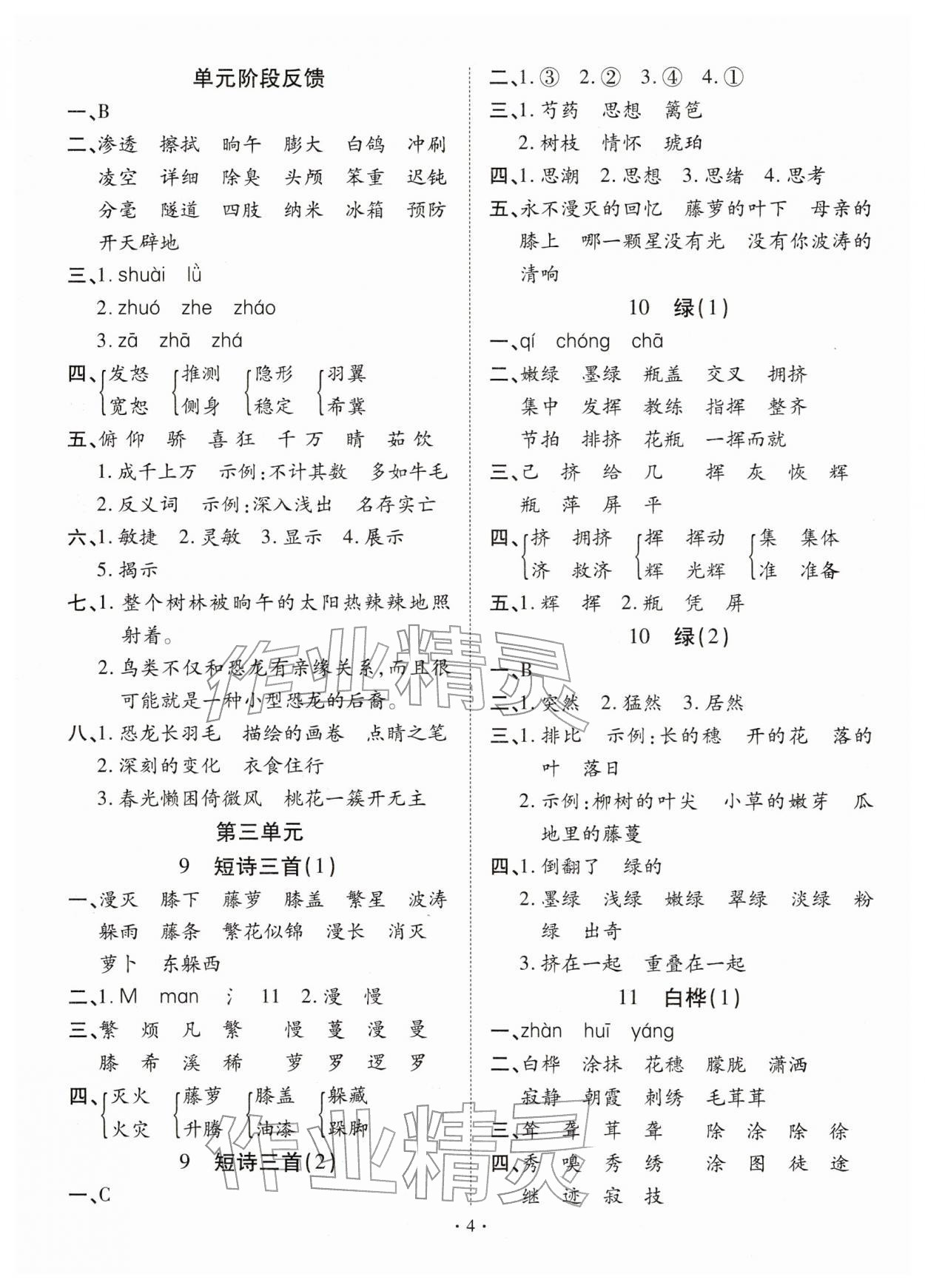 2026年默写小英才四年级语文下册人教版&nbsp;第4页