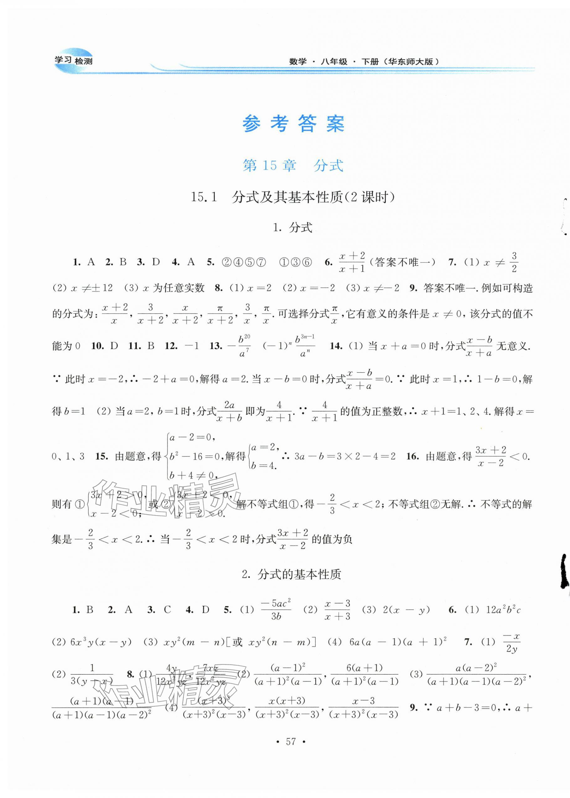 2026年学习检测八年级数学下册华师大版河南专版&nbsp;第1页
