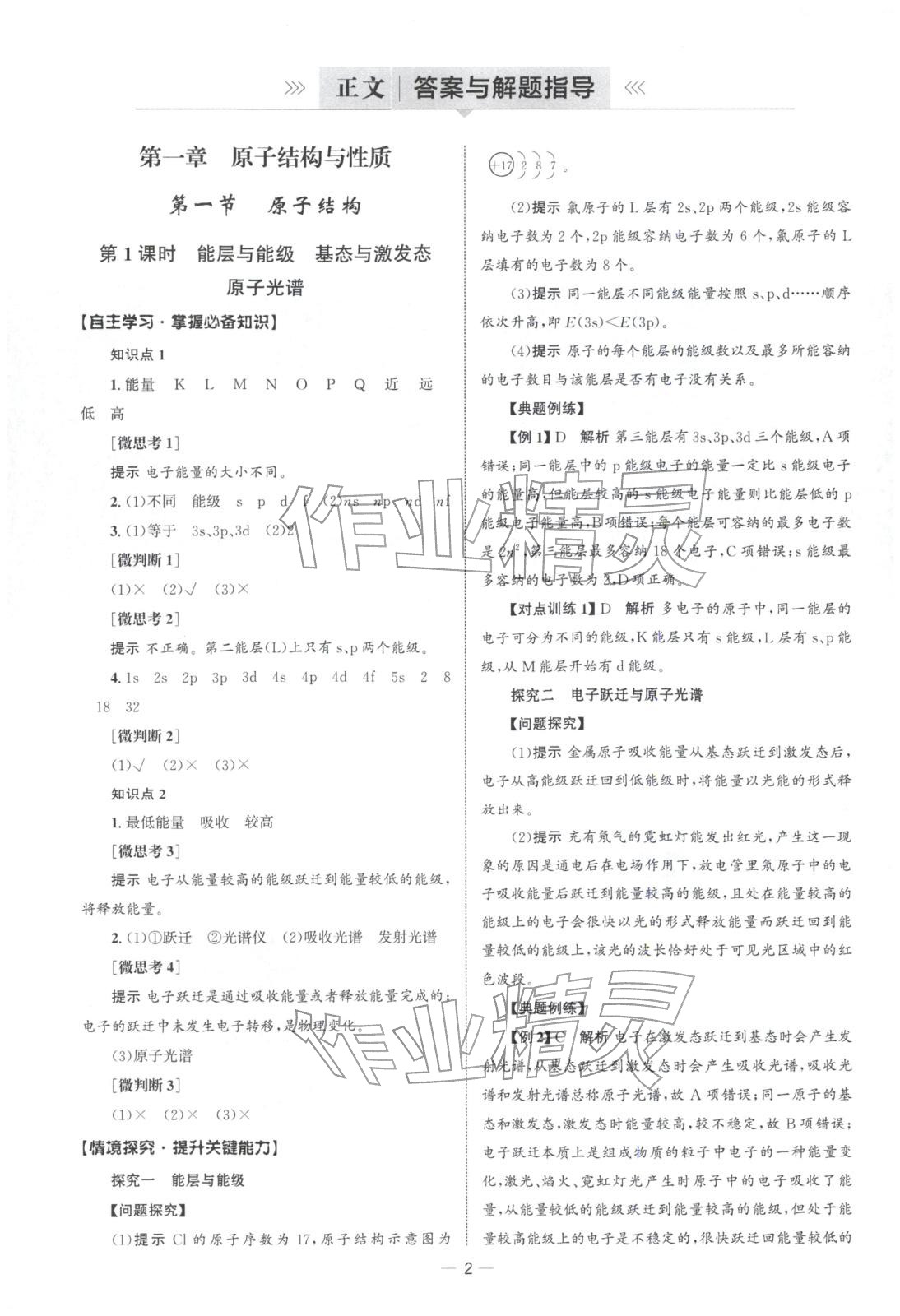 2025年同步训练河北人民出版社高中化学选择性必修第二册人教版浙江专版&nbsp;第1页