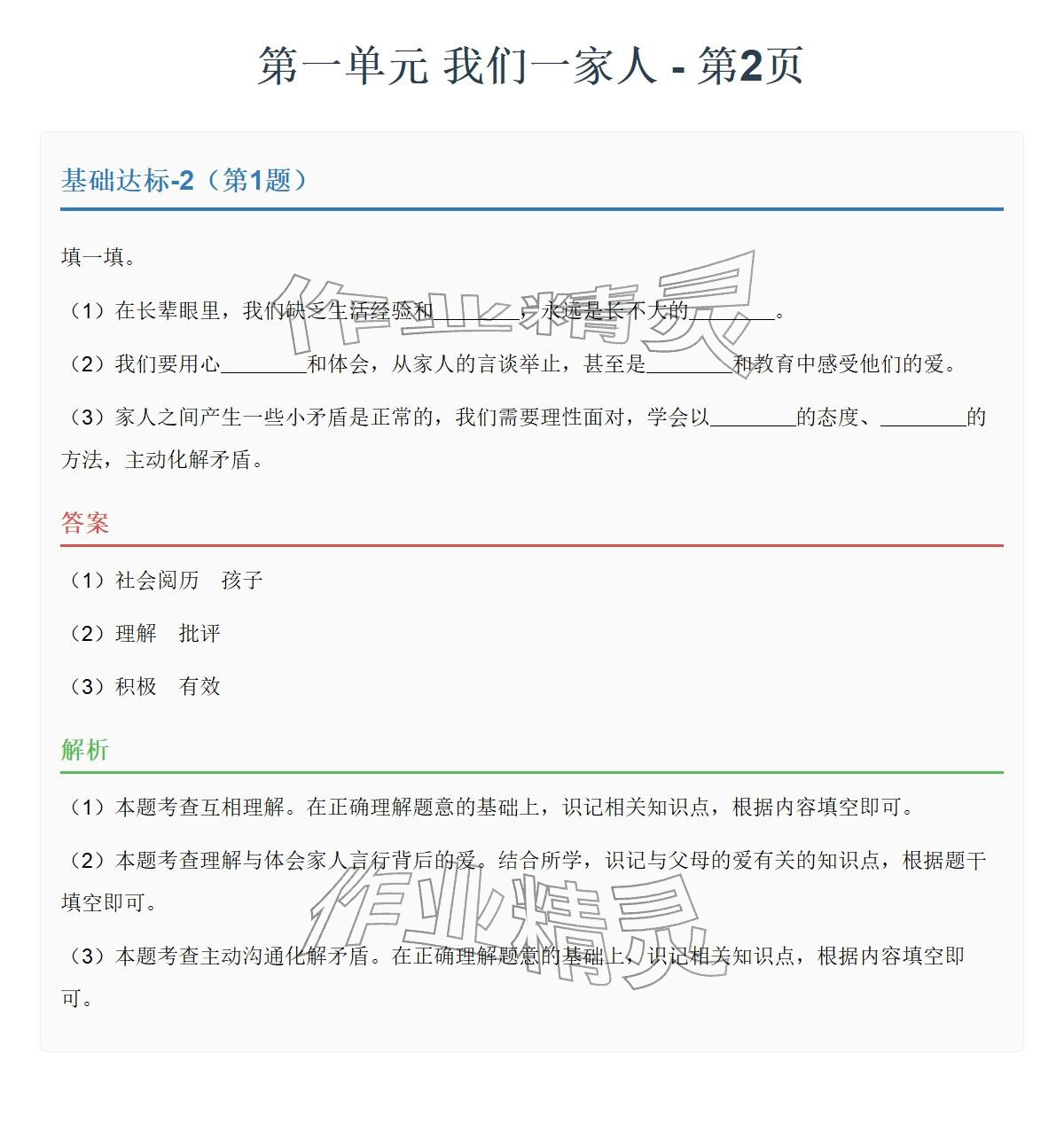 2026年同步实践评价课程基础训练湖南少年儿童出版社五年级道德与法治下册人教版&nbsp;参考答案第2页