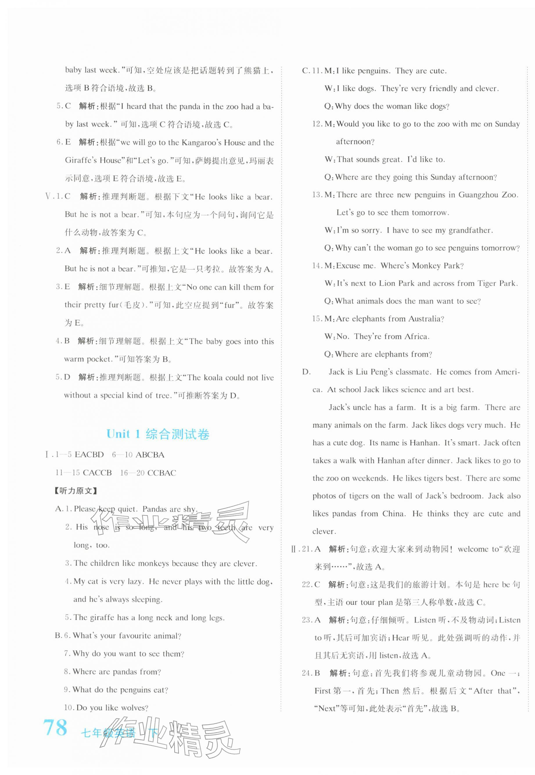 2026年新目标检测同步单元测试卷七年级英语下册人教版&nbsp;第3页