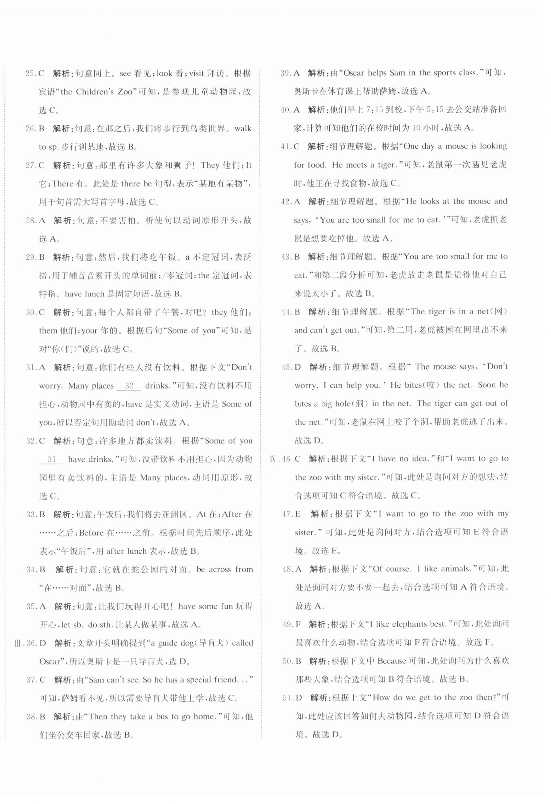 2026年新目标检测同步单元测试卷七年级英语下册人教版&nbsp;第4页