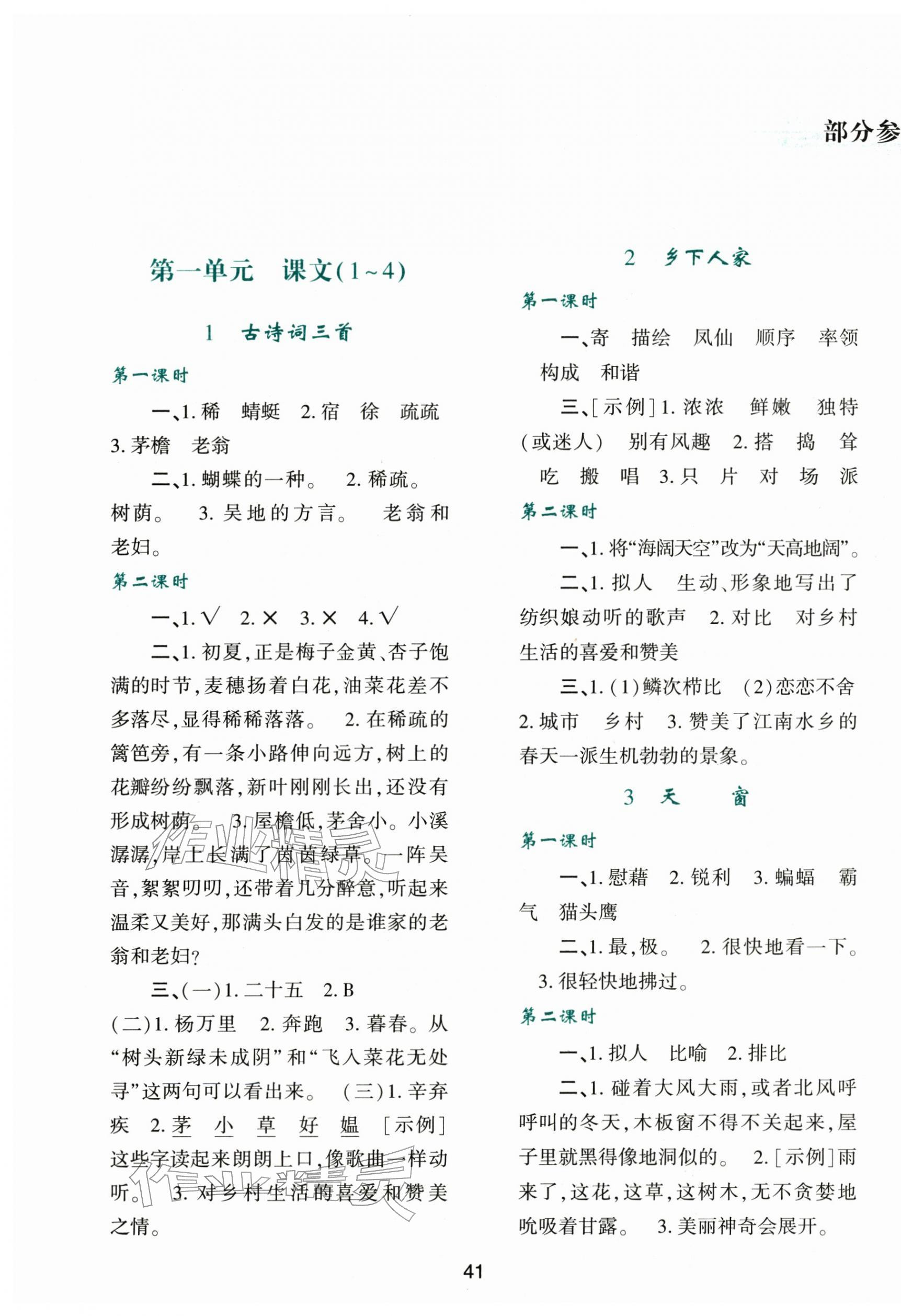 2026年新课程学习与评价四年级语文下册人教版&nbsp;第1页