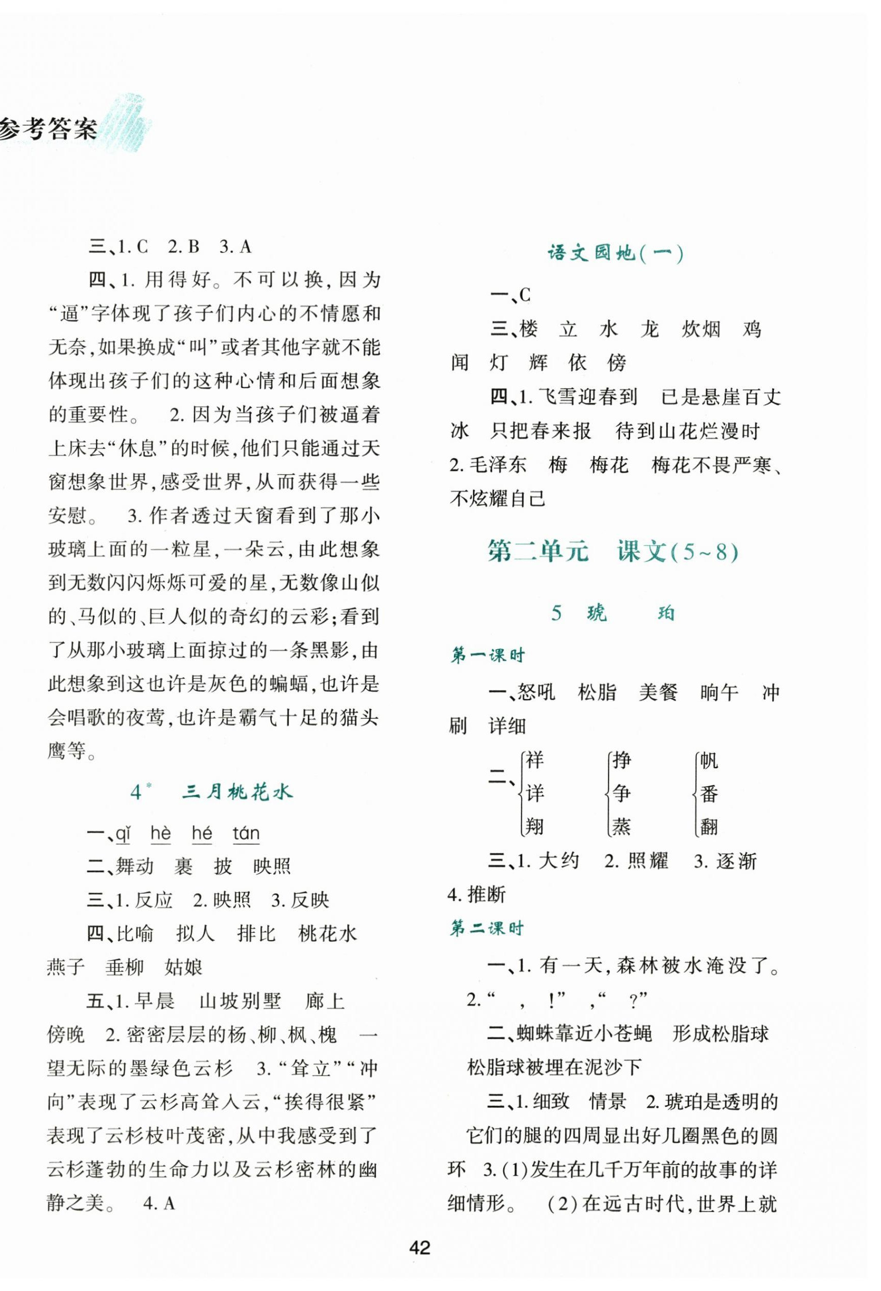 2026年新课程学习与评价四年级语文下册人教版&nbsp;第2页