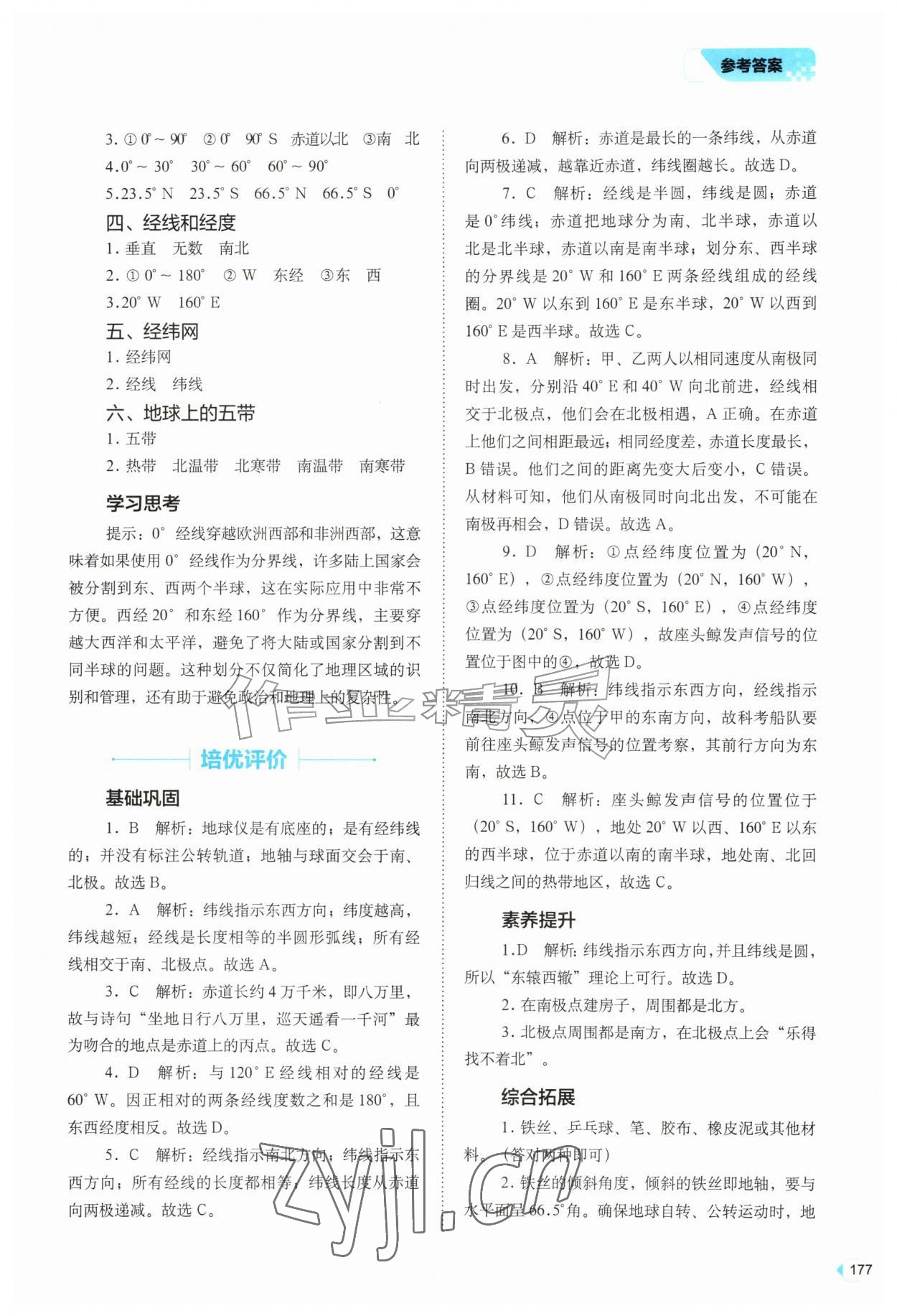 2026年高效同步测练七年级地理上册中图版&nbsp;参考答案第4页