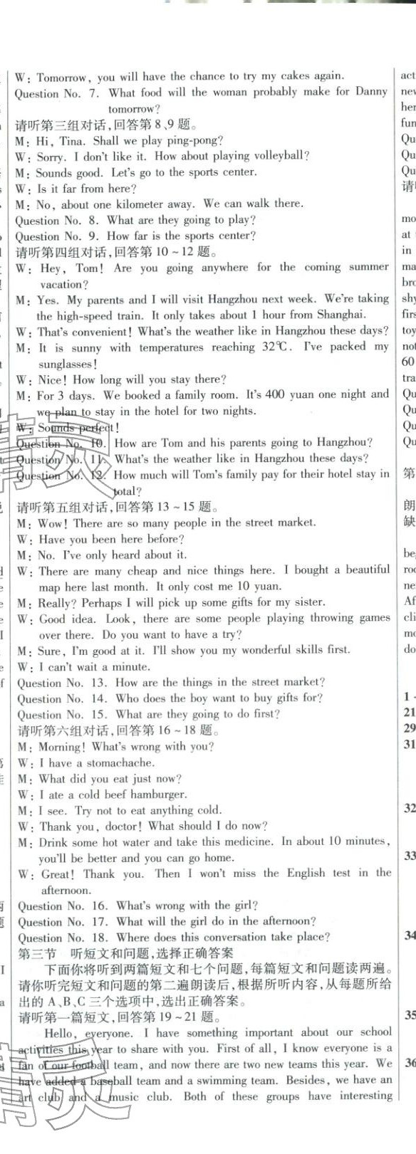 2026年重点名校冲刺中考真卷英语河北专版&nbsp;第26页