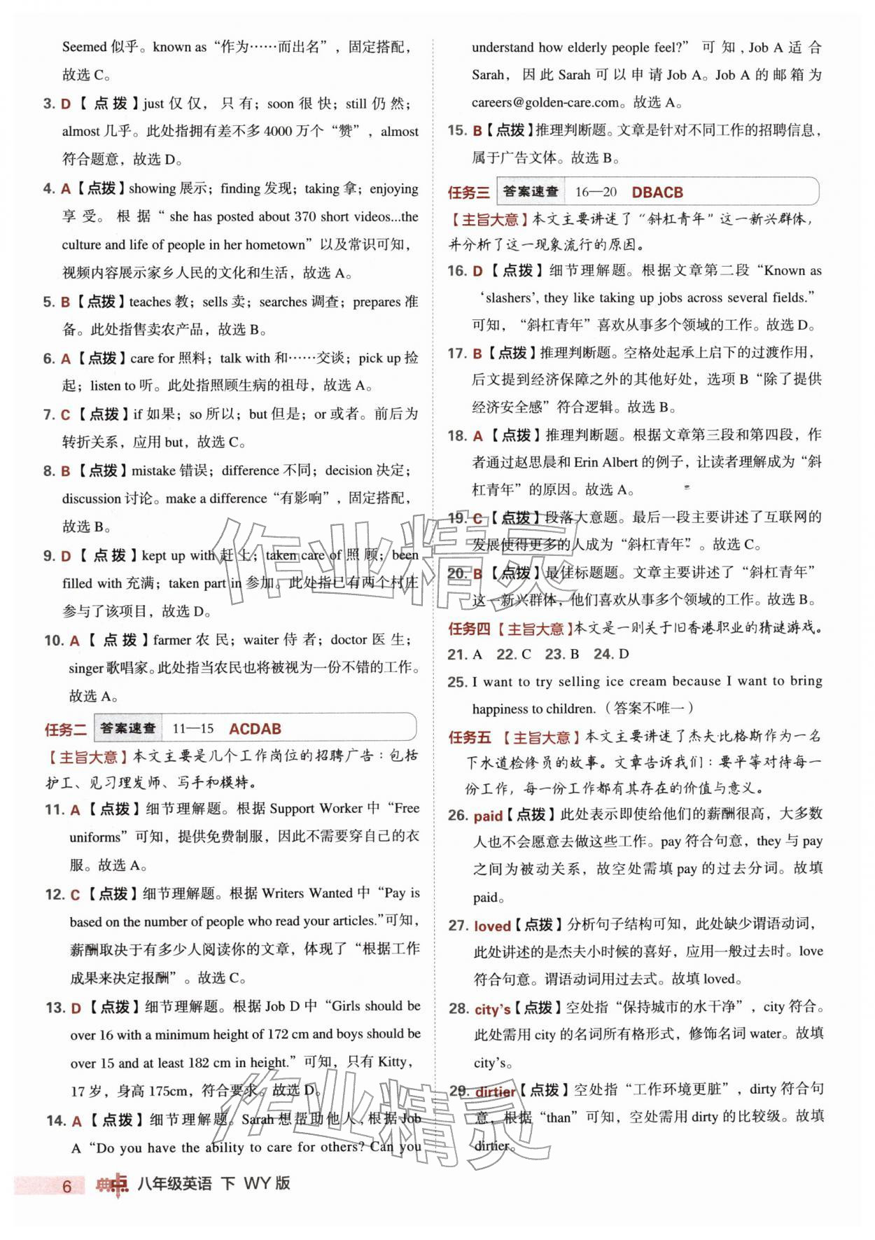 2026年综合应用创新题典中点八年级英语下册外研版&nbsp;参考答案第6页