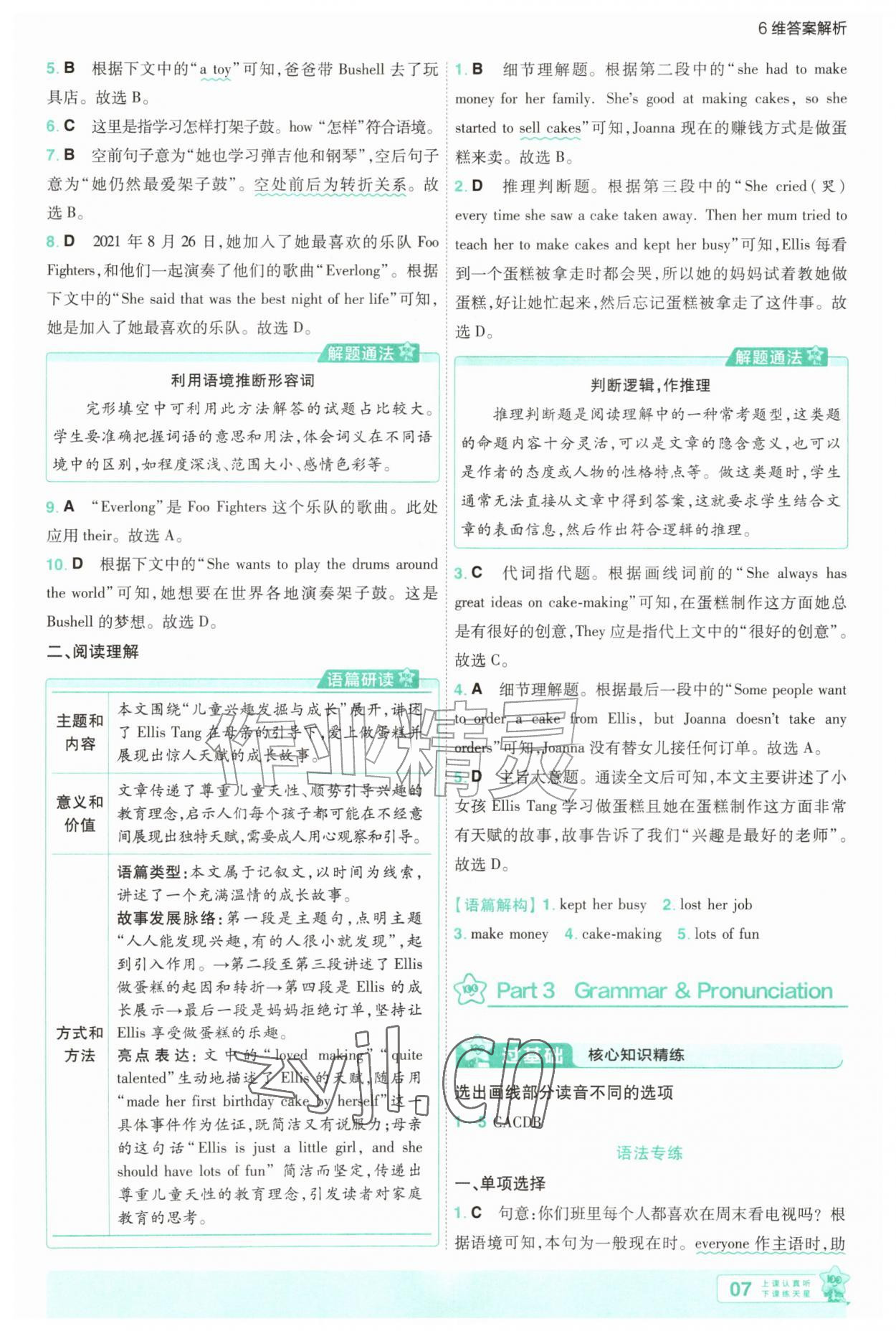 2026年一遍过七年级英语上册译林版&nbsp;第7页