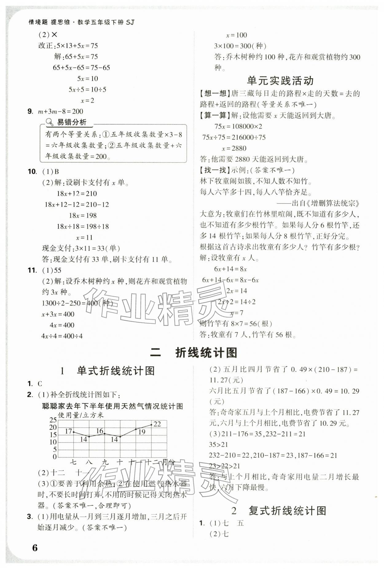 2026年小白鸥情境题五年级数学下册苏教版&nbsp;参考答案第6页