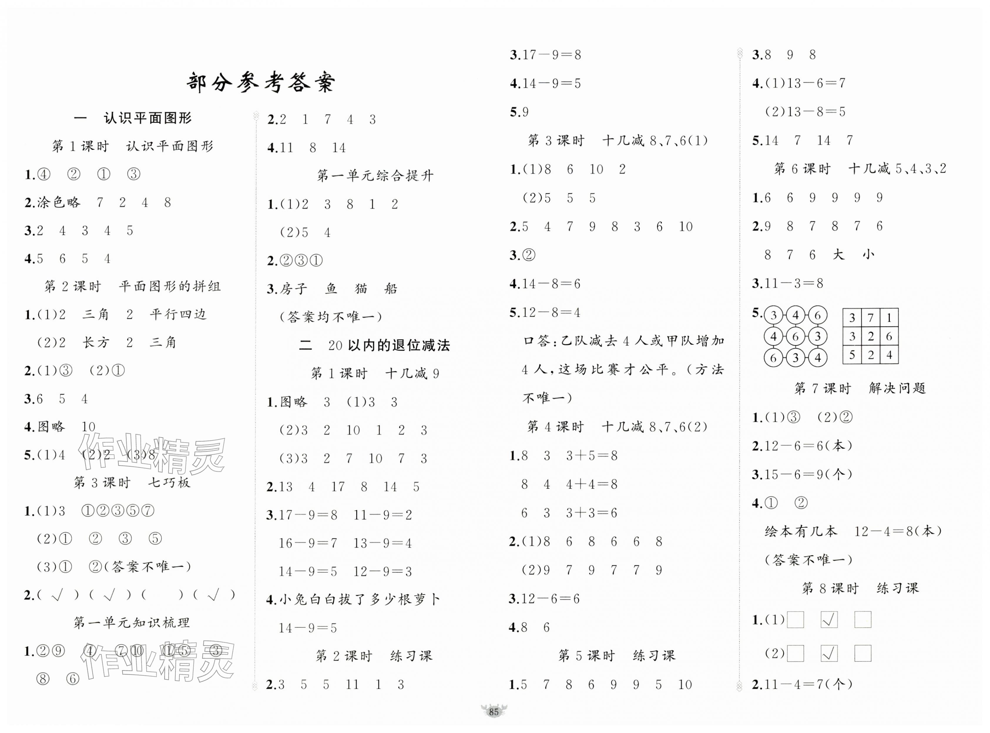 2026年原创新课堂一年级数学下册人教版&nbsp;第1页