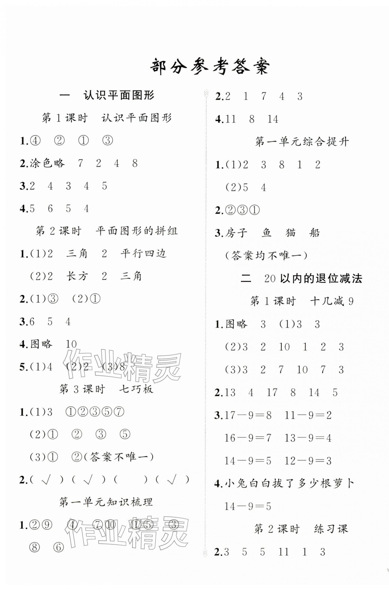 2026年原创新课堂一年级数学下册人教版&nbsp;第1页