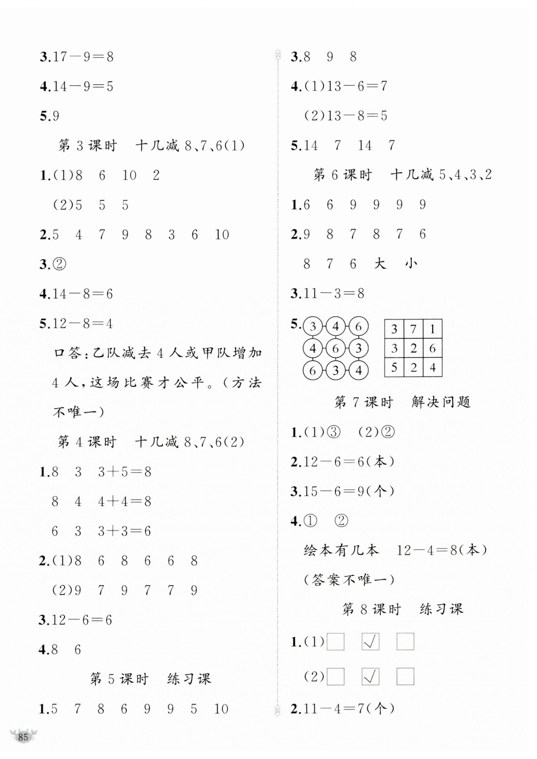 2026年原创新课堂一年级数学下册人教版&nbsp;第2页