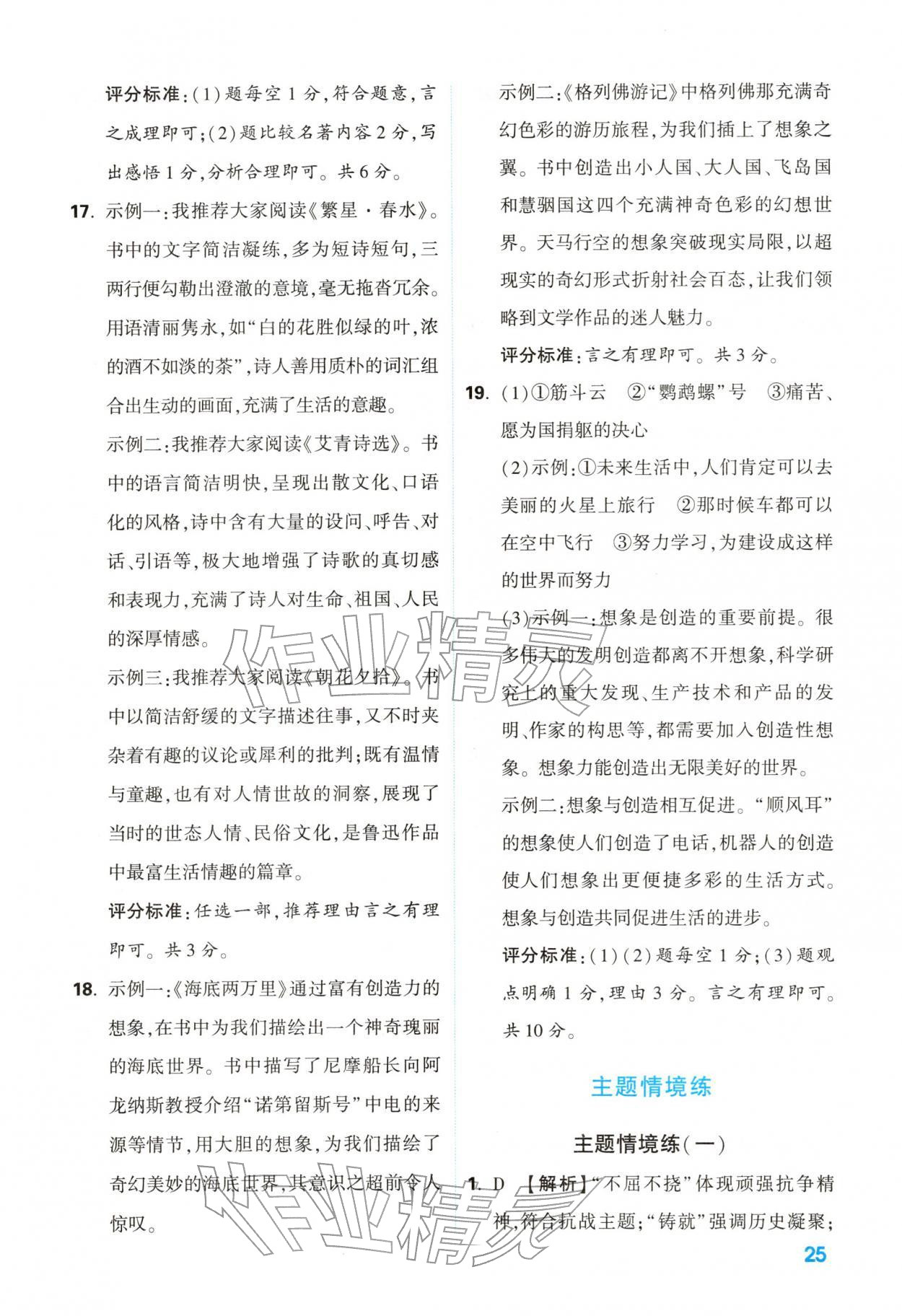 2026年中考一本通语文中考人教版陕西专版&nbsp;参考答案第25页