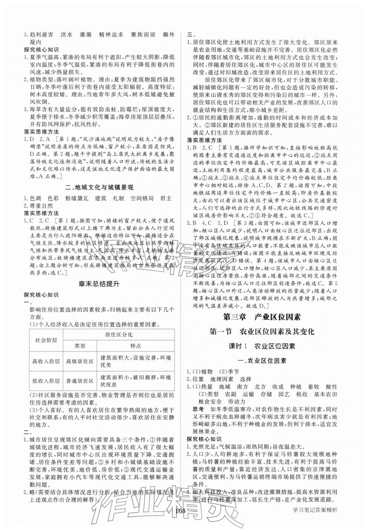 2026年步步高学习笔记高中地理必修第二册人教版&nbsp;第6页