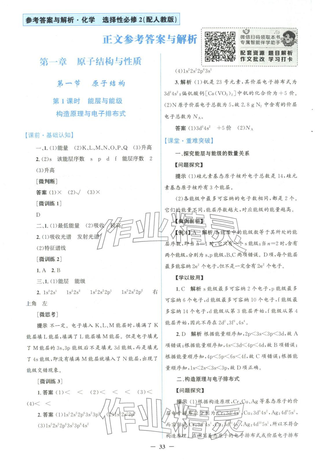 2025年南方新课堂金牌学案高中化学选择性必修第二册人教版&nbsp;第1页