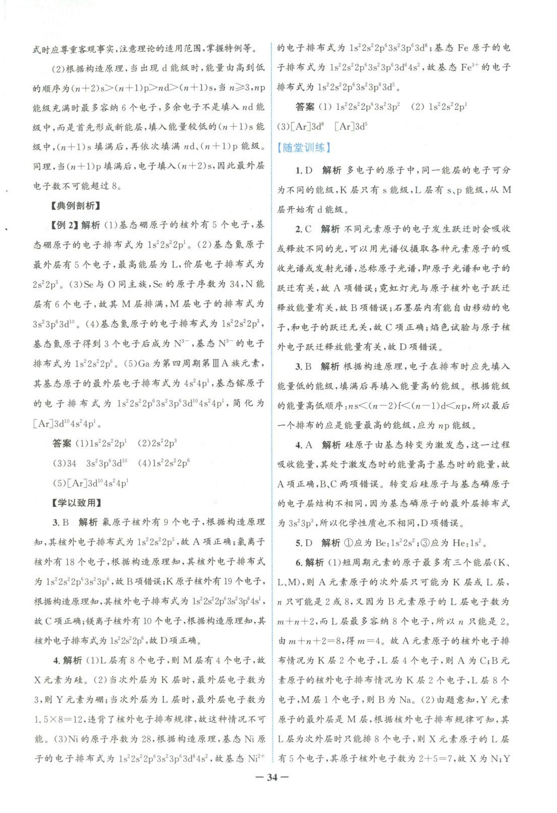 2025年南方新课堂金牌学案高中化学选择性必修第二册人教版&nbsp;第2页