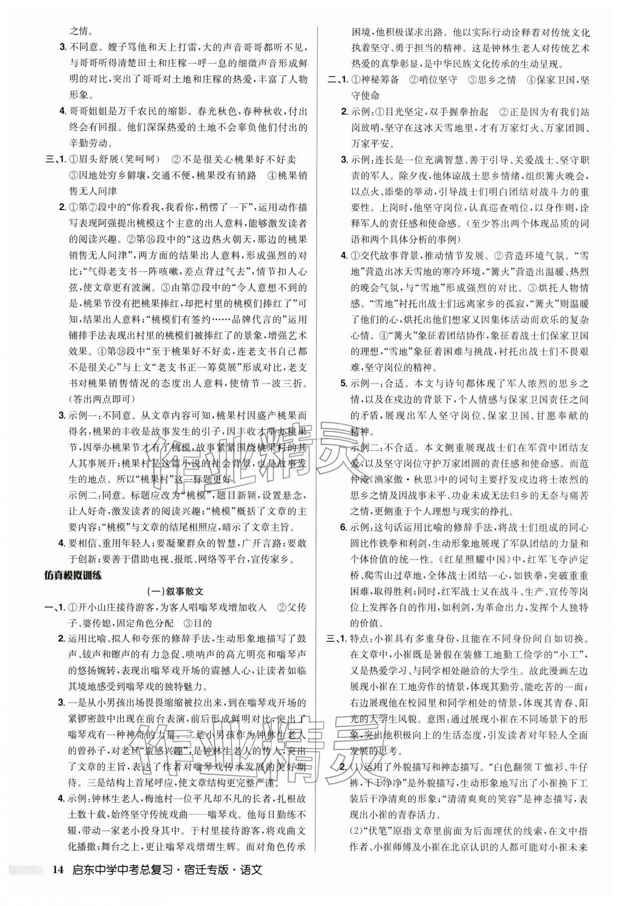 2026年启东中学中考总复习语文宿迁专版&nbsp;参考答案第14页