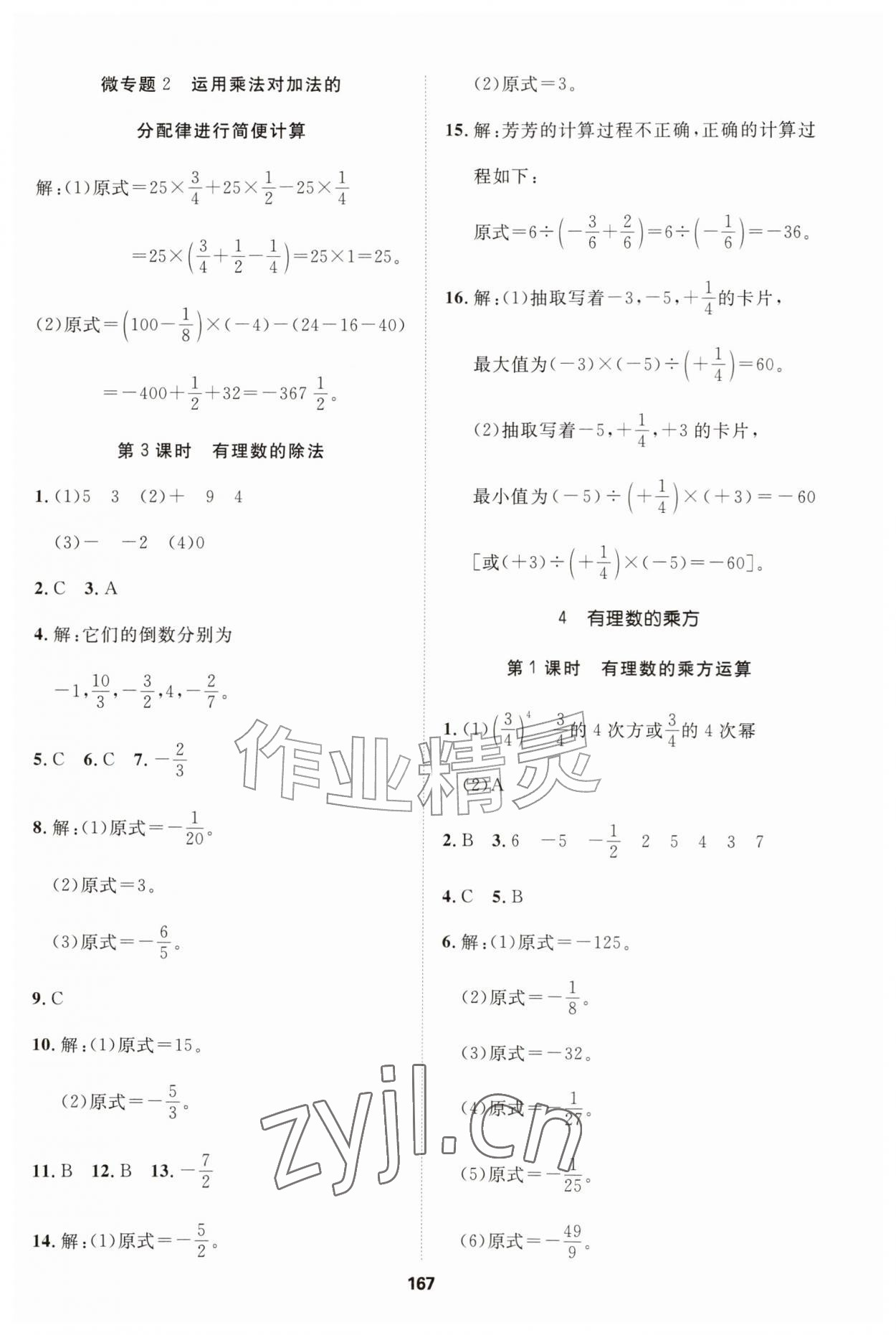 2026年同步拓展与训练七年级数学上册北师大版&nbsp;第11页