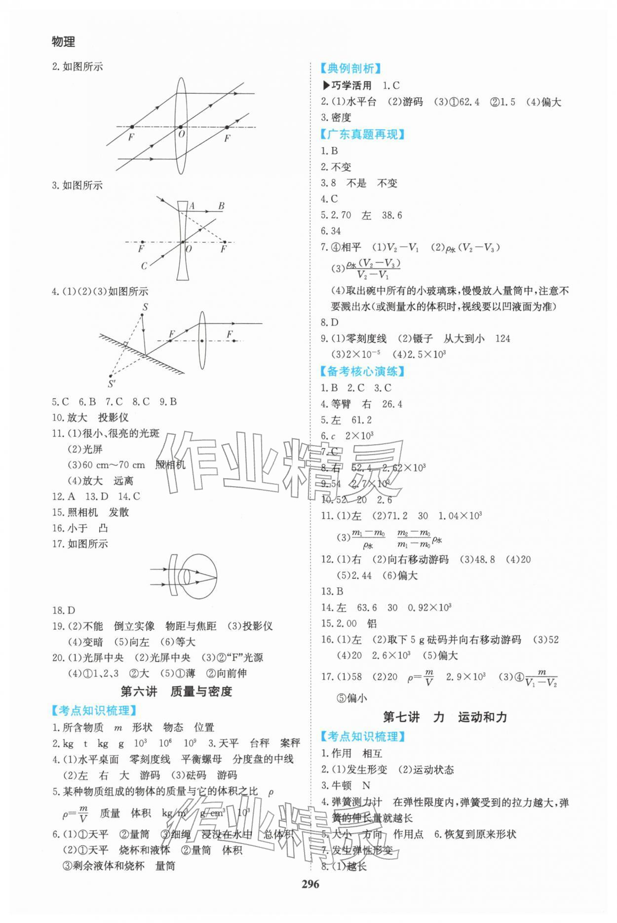 2026年中考总复习点金考案物理&nbsp;第4页
