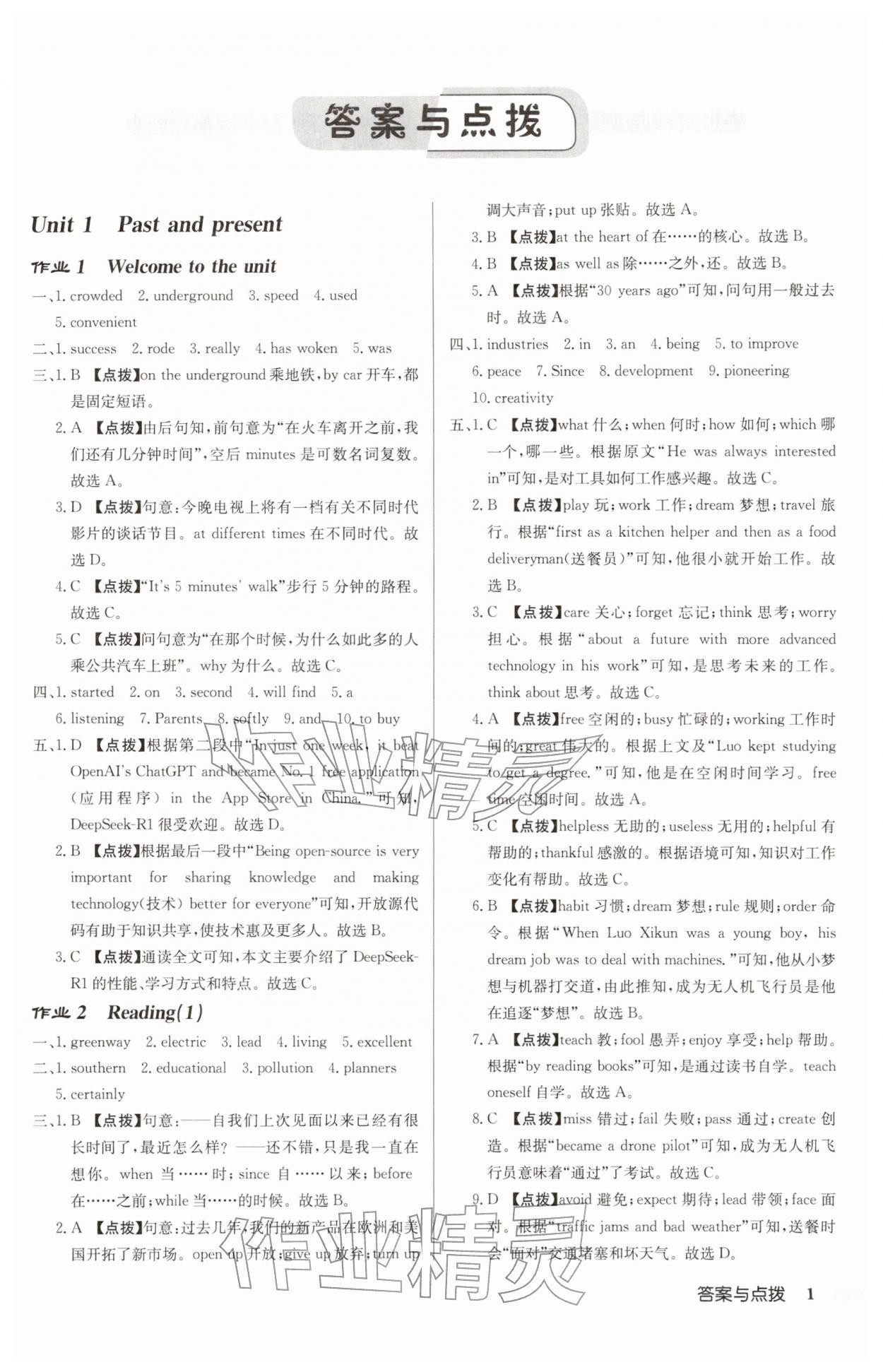 2026年启东中学作业本八年级英语下册译林版宿迁适用&nbsp;第1页