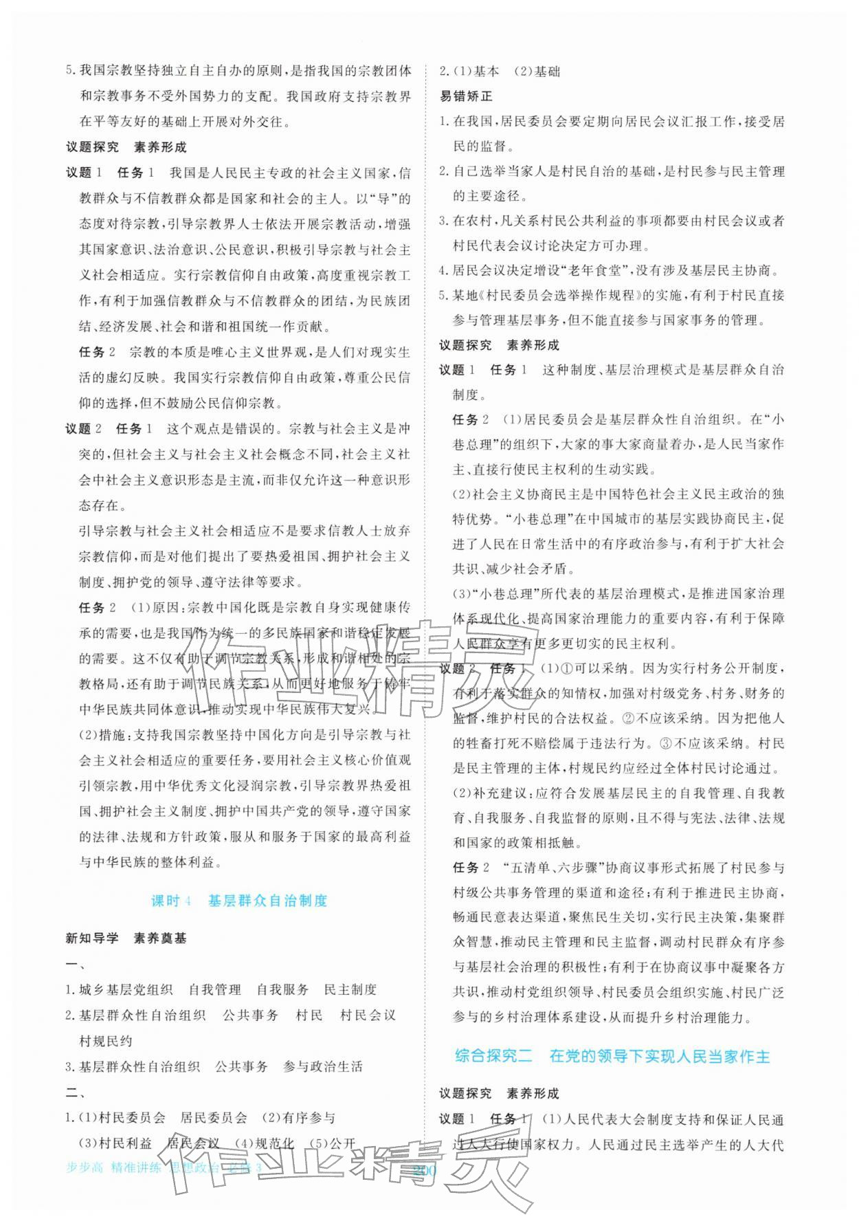 2026年步步高精准讲练高中思想政治必修第三册&nbsp;参考答案第11页