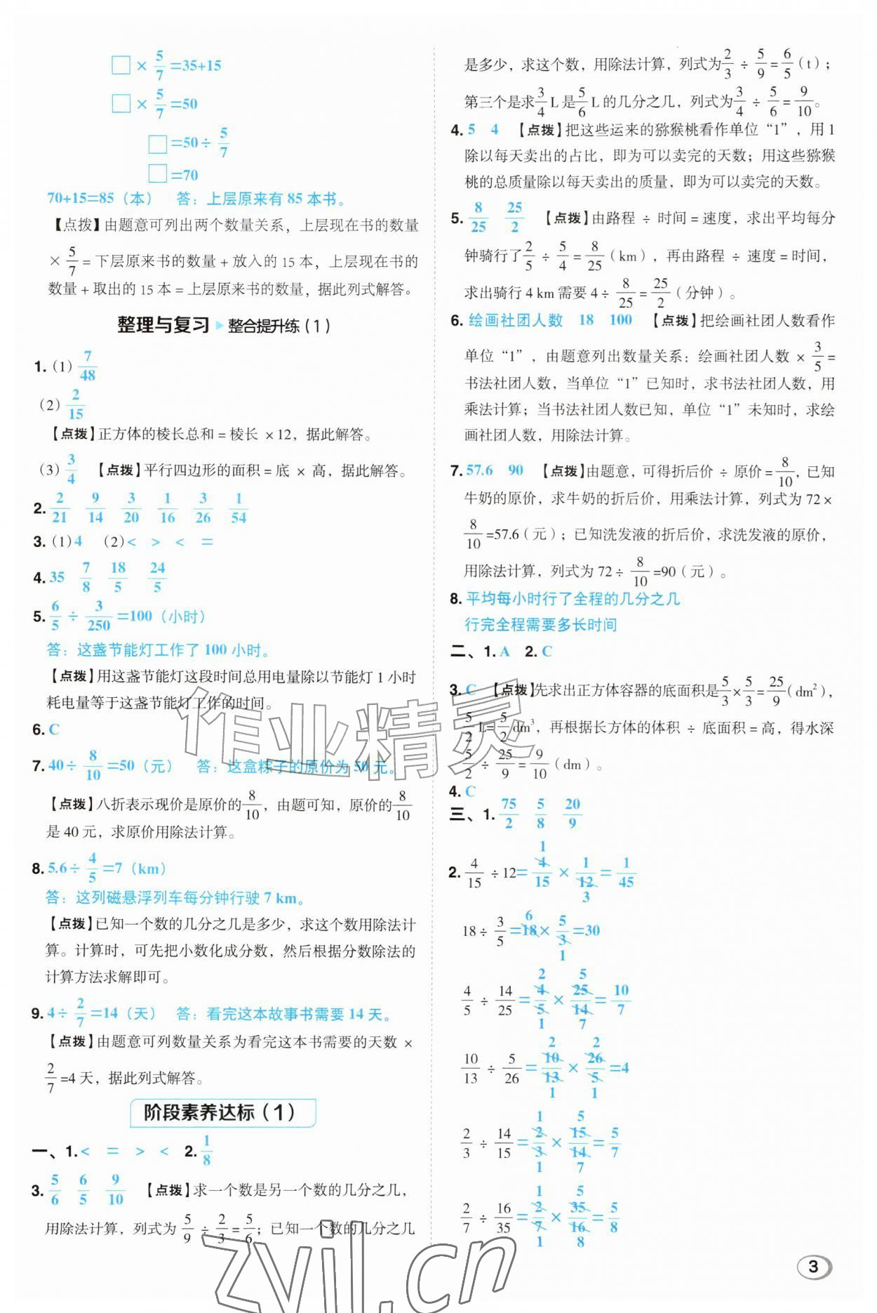 2026年综合应用创新题典中点六年级数学上册北师大版&nbsp;参考答案第3页