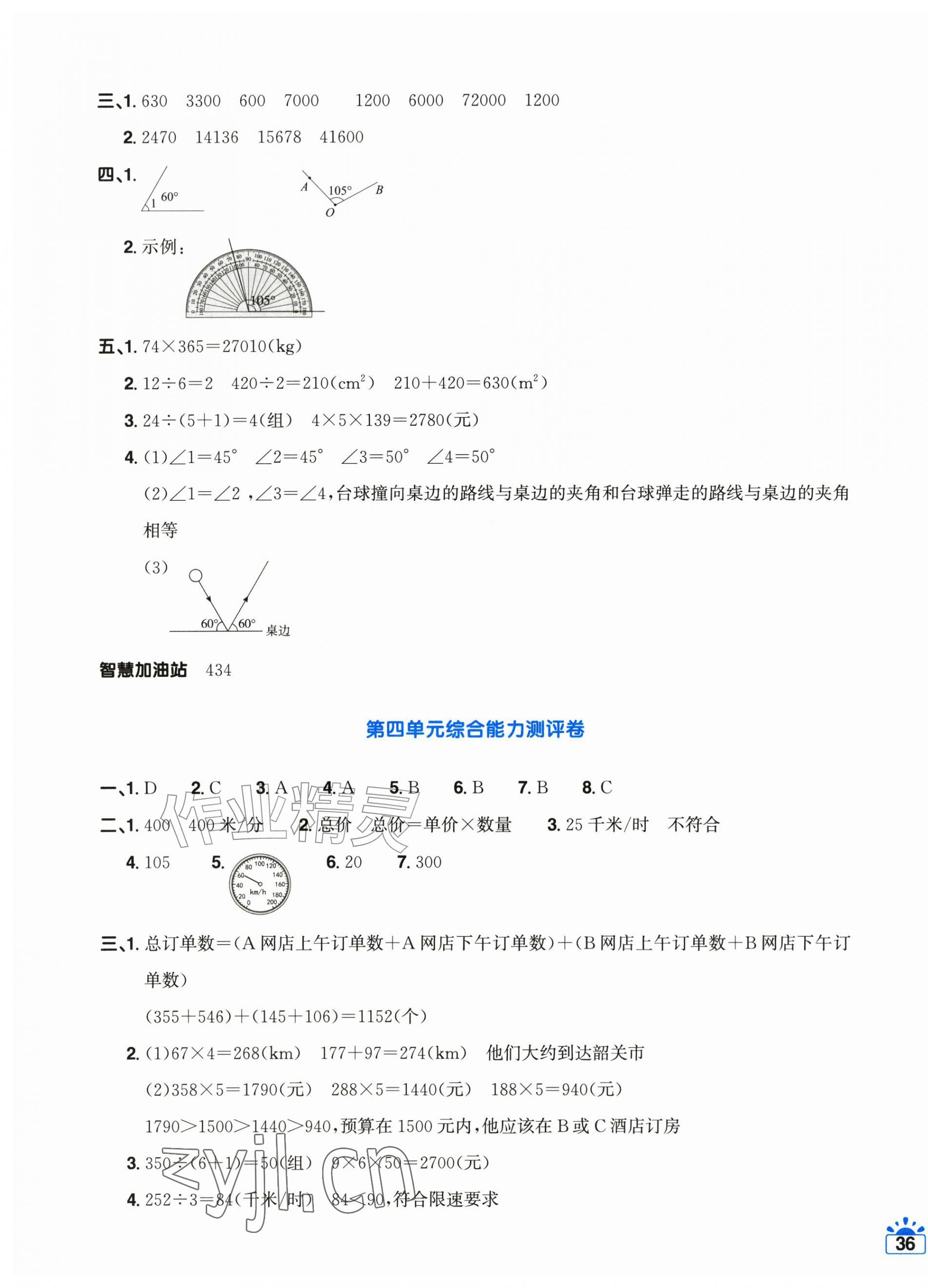 2026年阳光同学一线名师全优好卷四年级数学上册人教版&nbsp;第3页